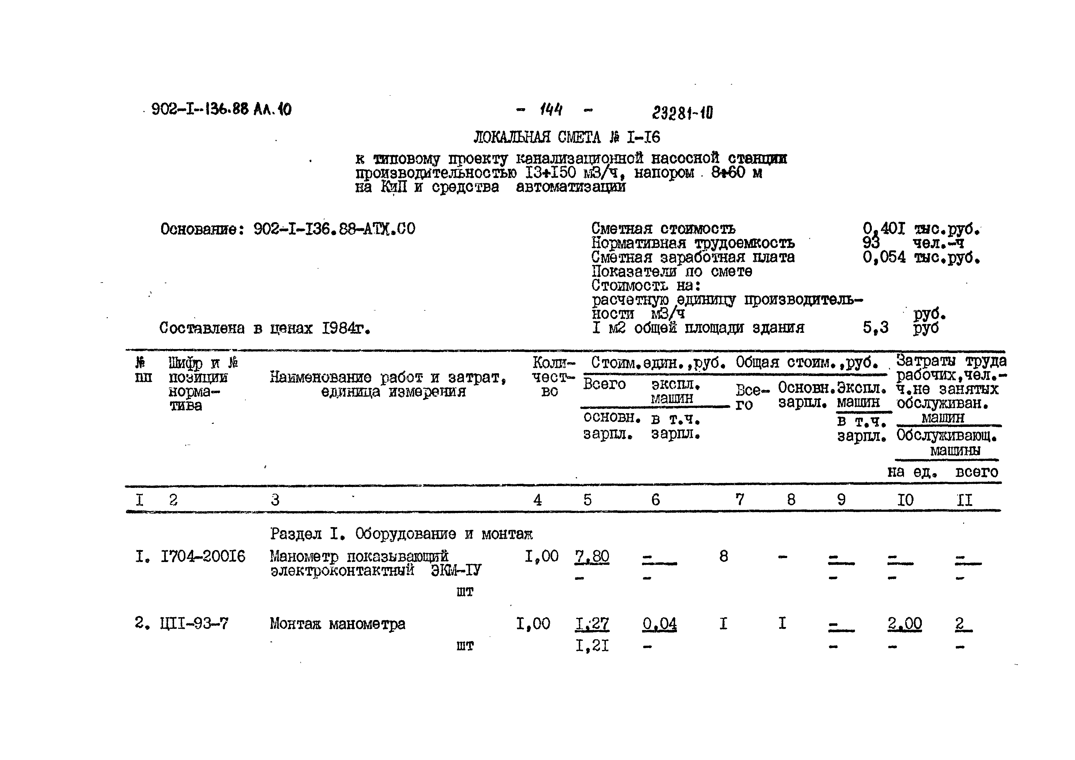 Типовой проект 902-1-138.88