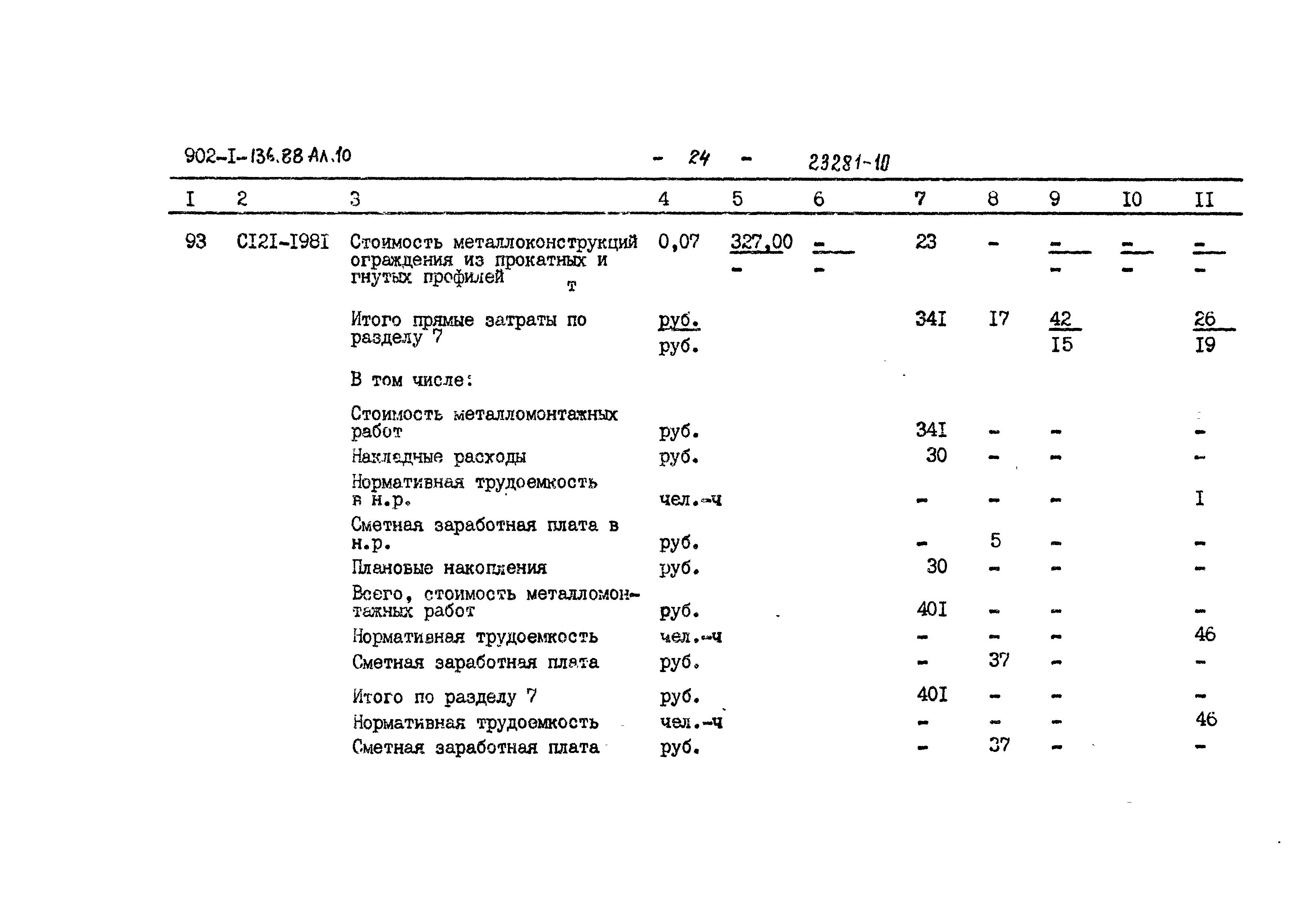 Типовой проект 902-1-138.88