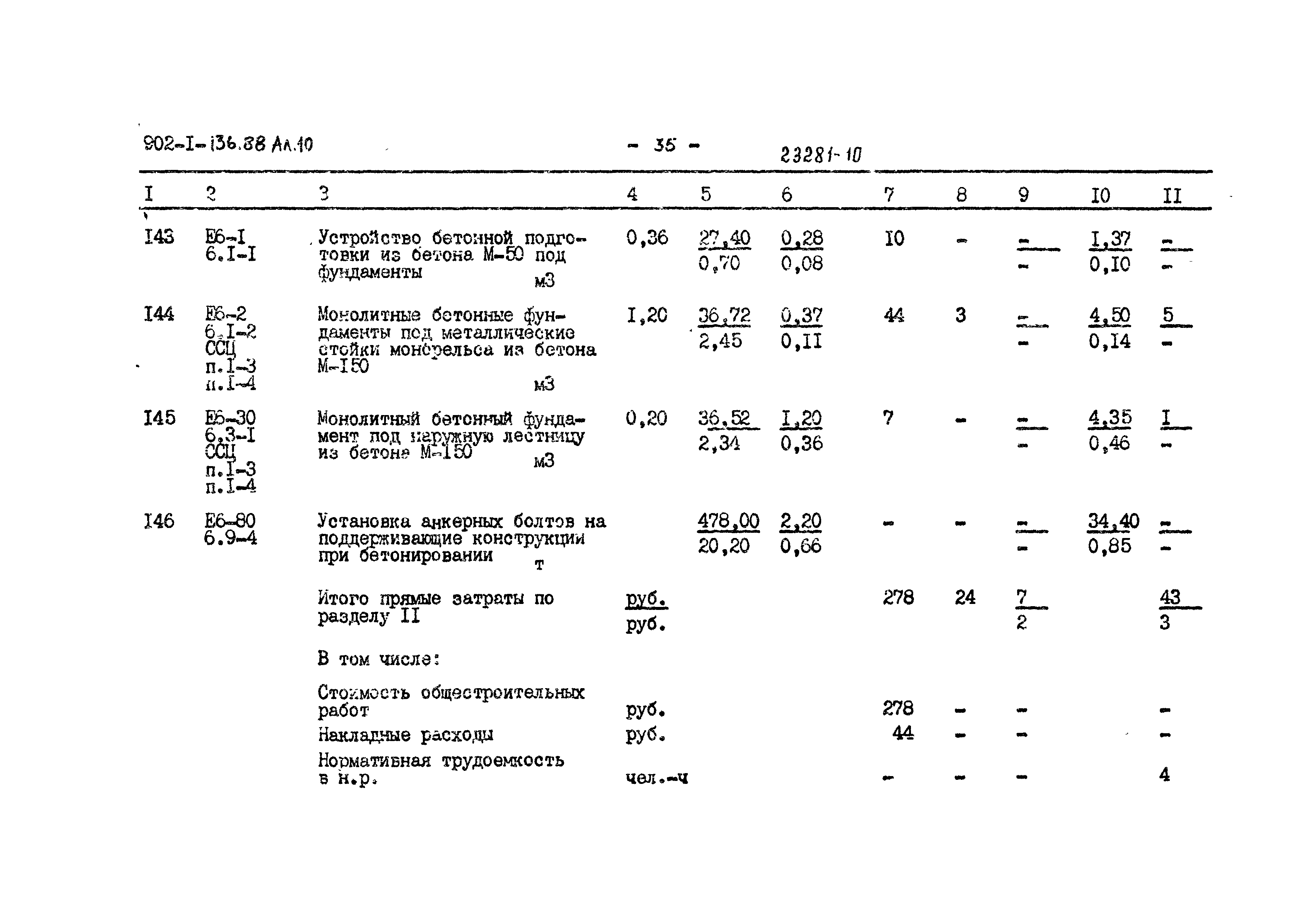 Типовой проект 902-1-138.88