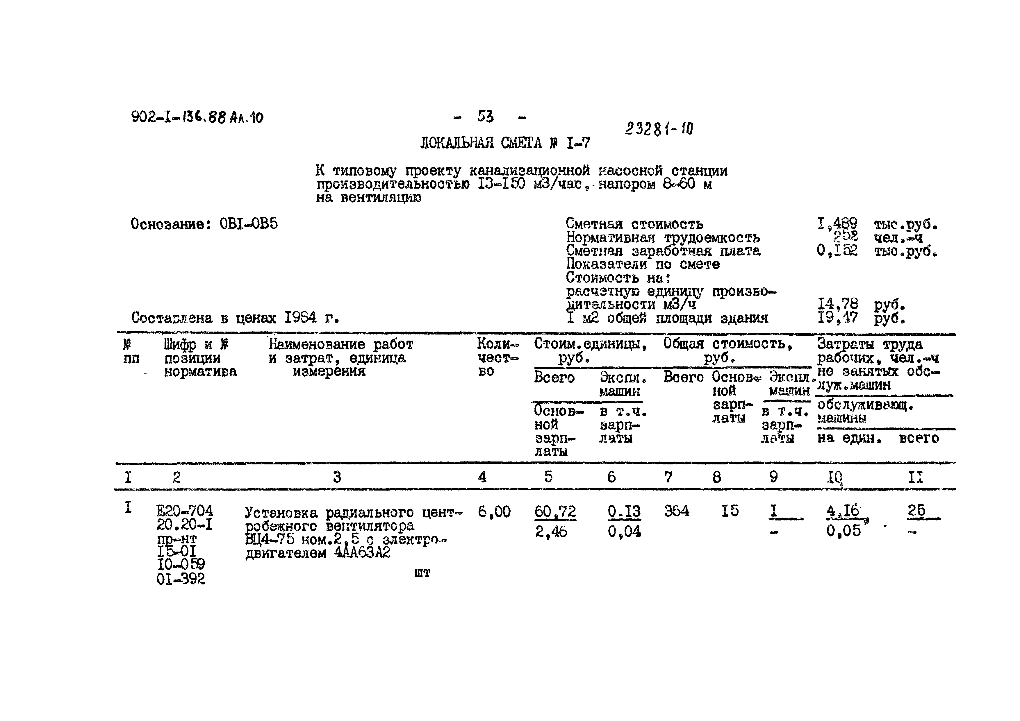 Типовой проект 902-1-138.88