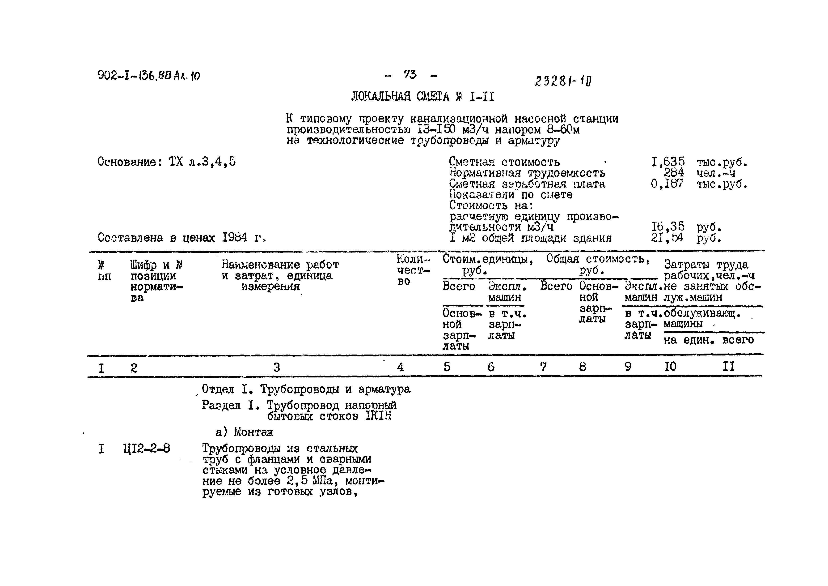 Типовой проект 902-1-138.88