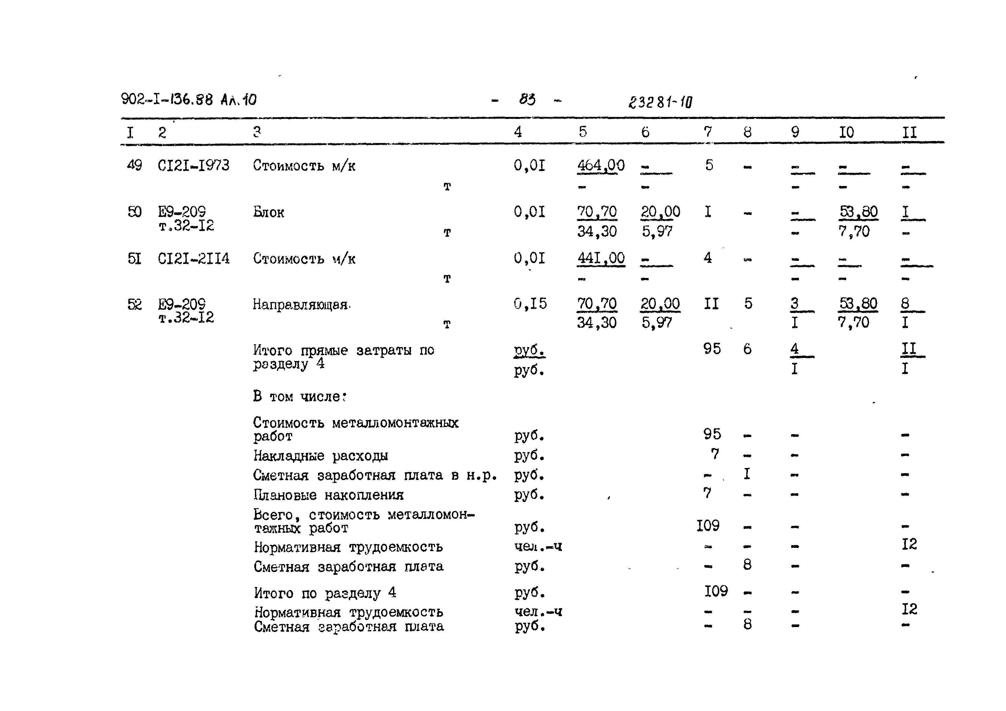 Типовой проект 902-1-138.88