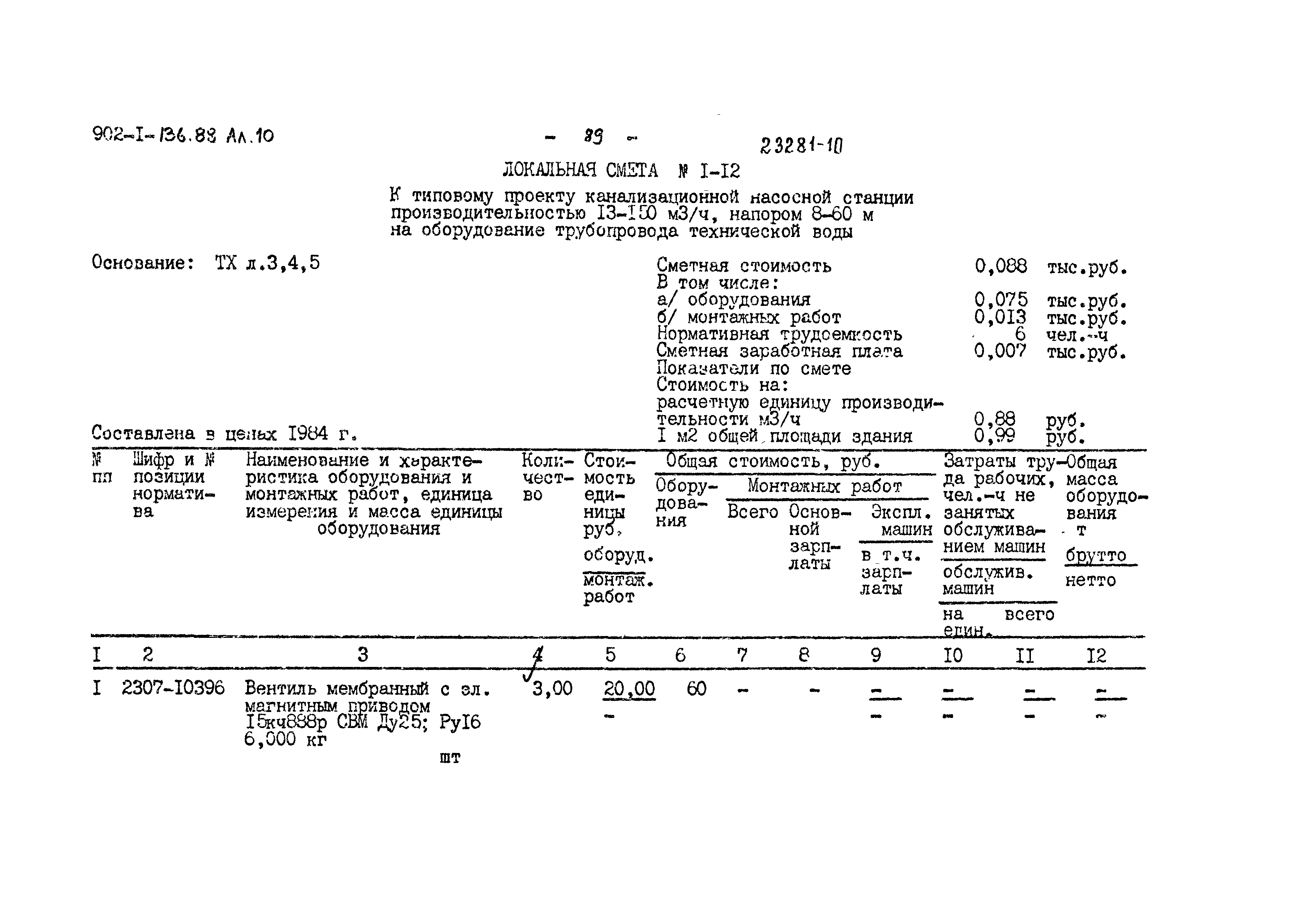 Типовой проект 902-1-138.88