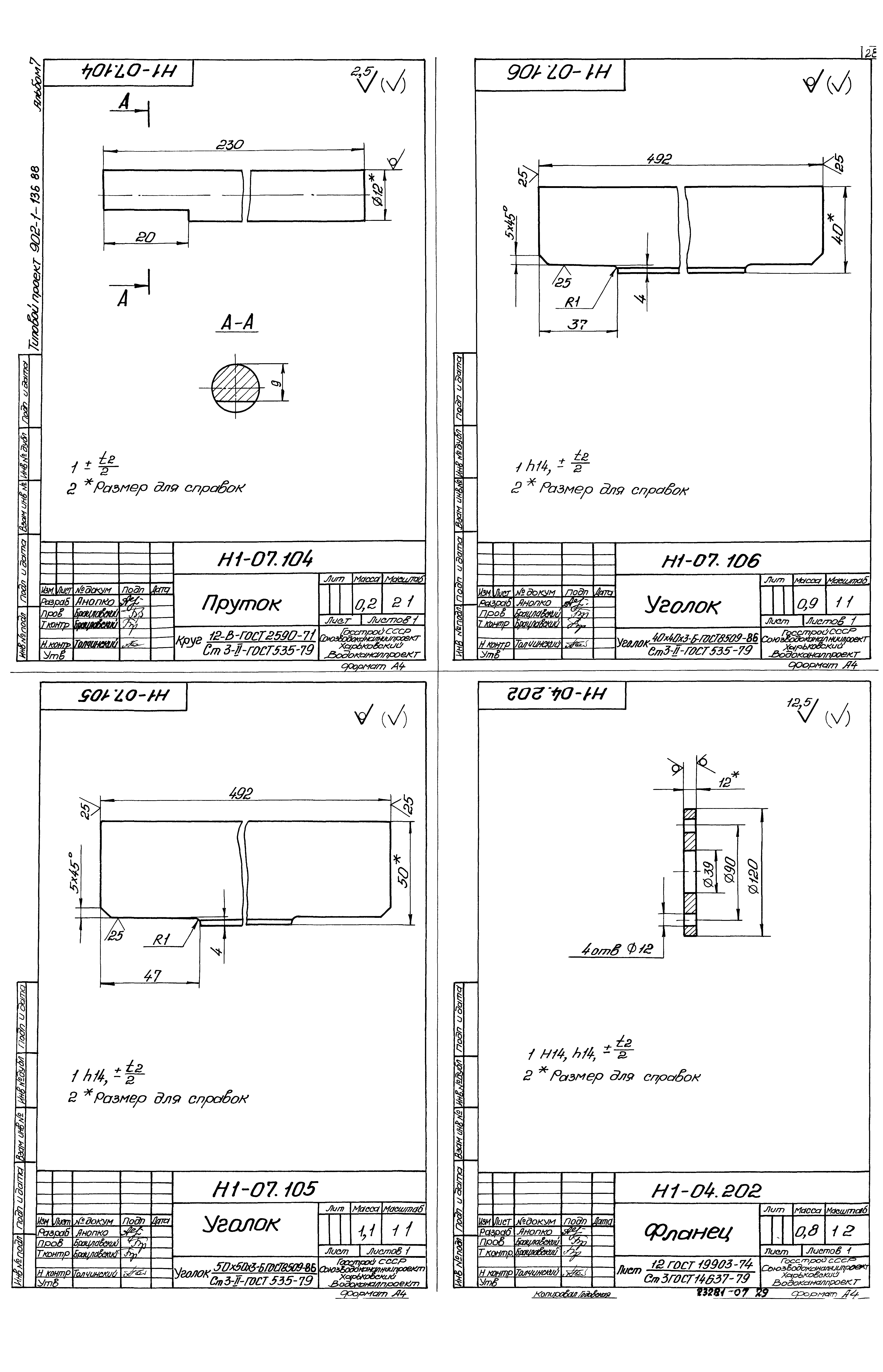 Типовой проект 902-1-138.88