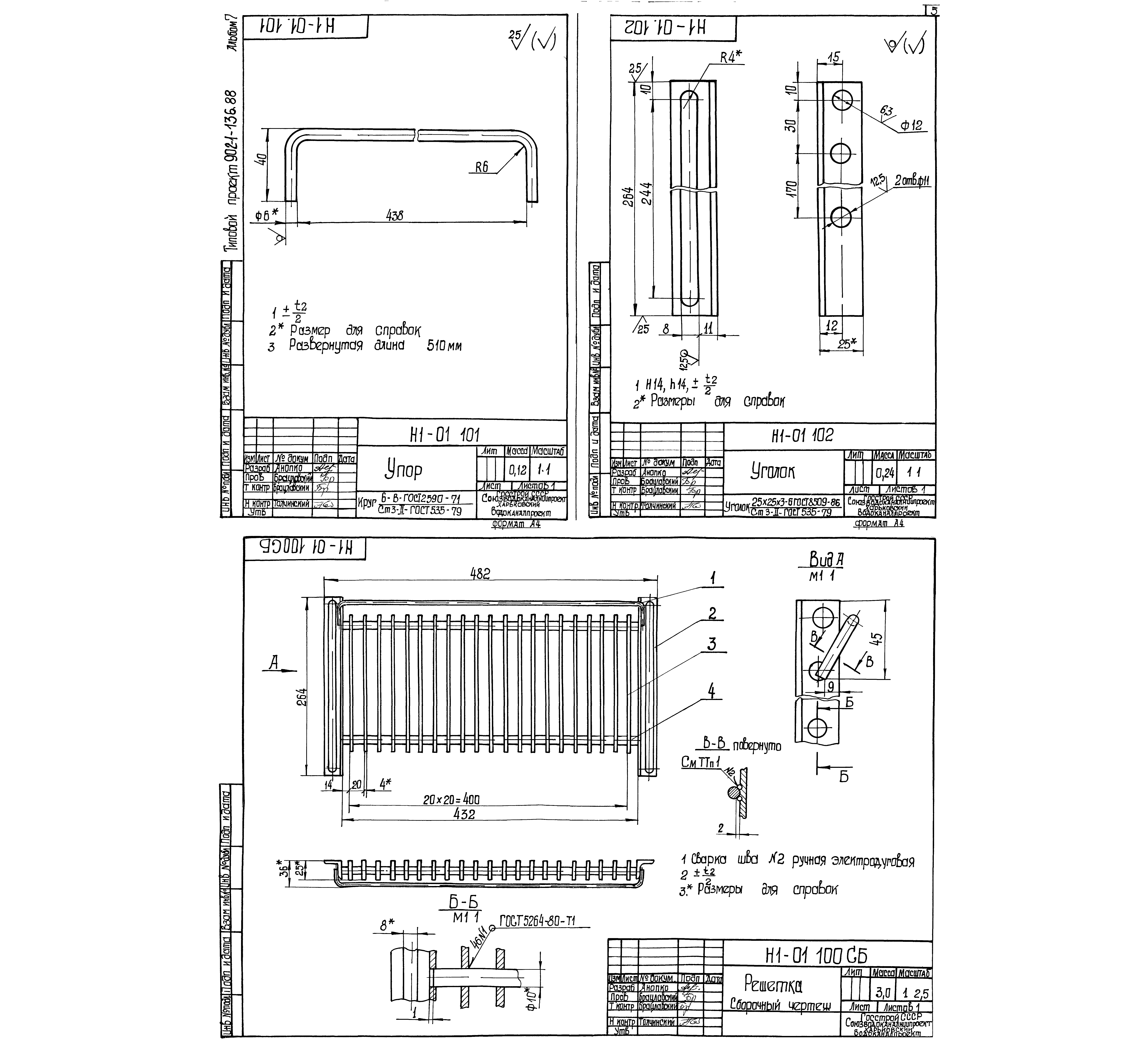 Типовой проект 902-1-138.88