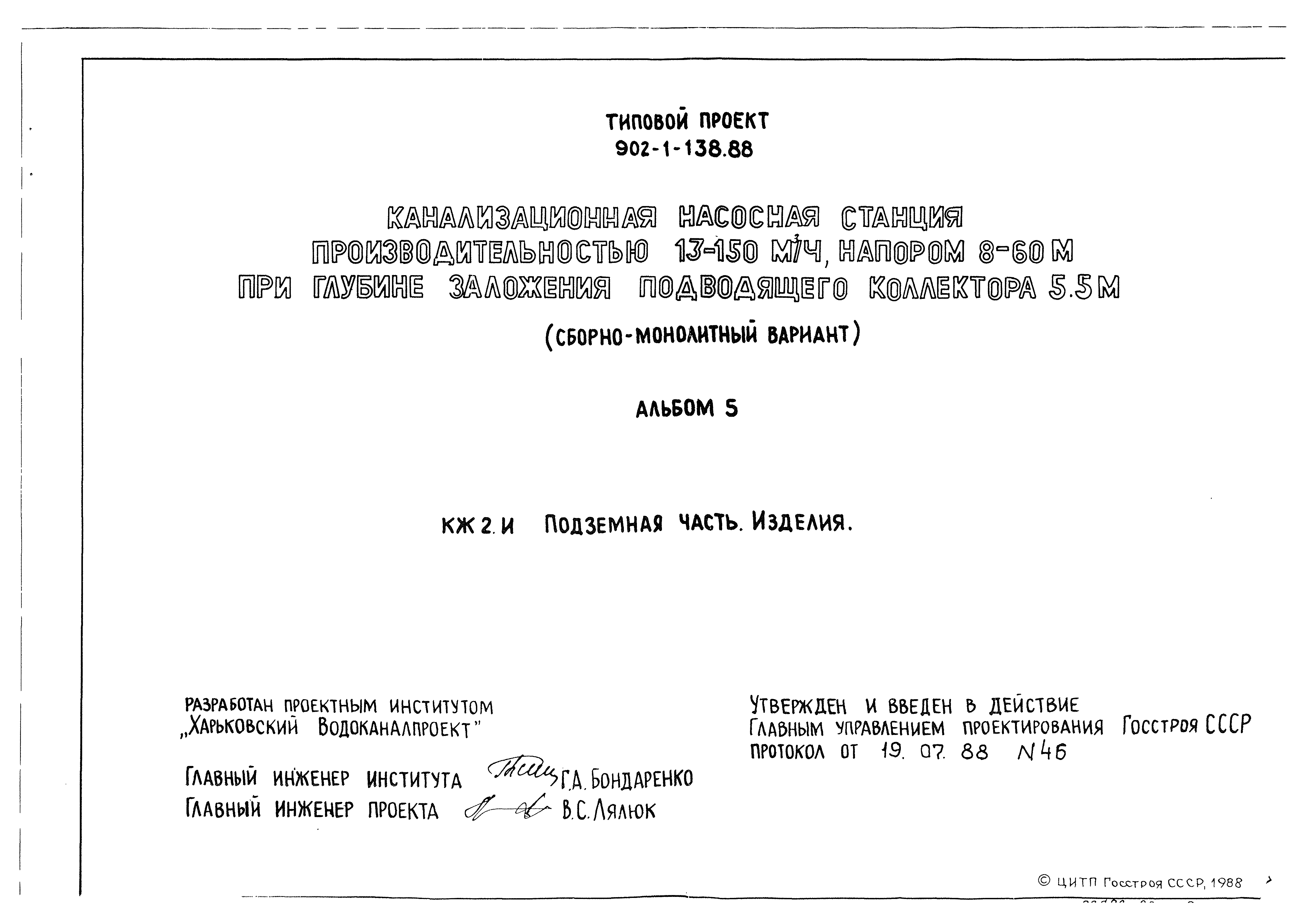 Типовой проект 902-1-138.88