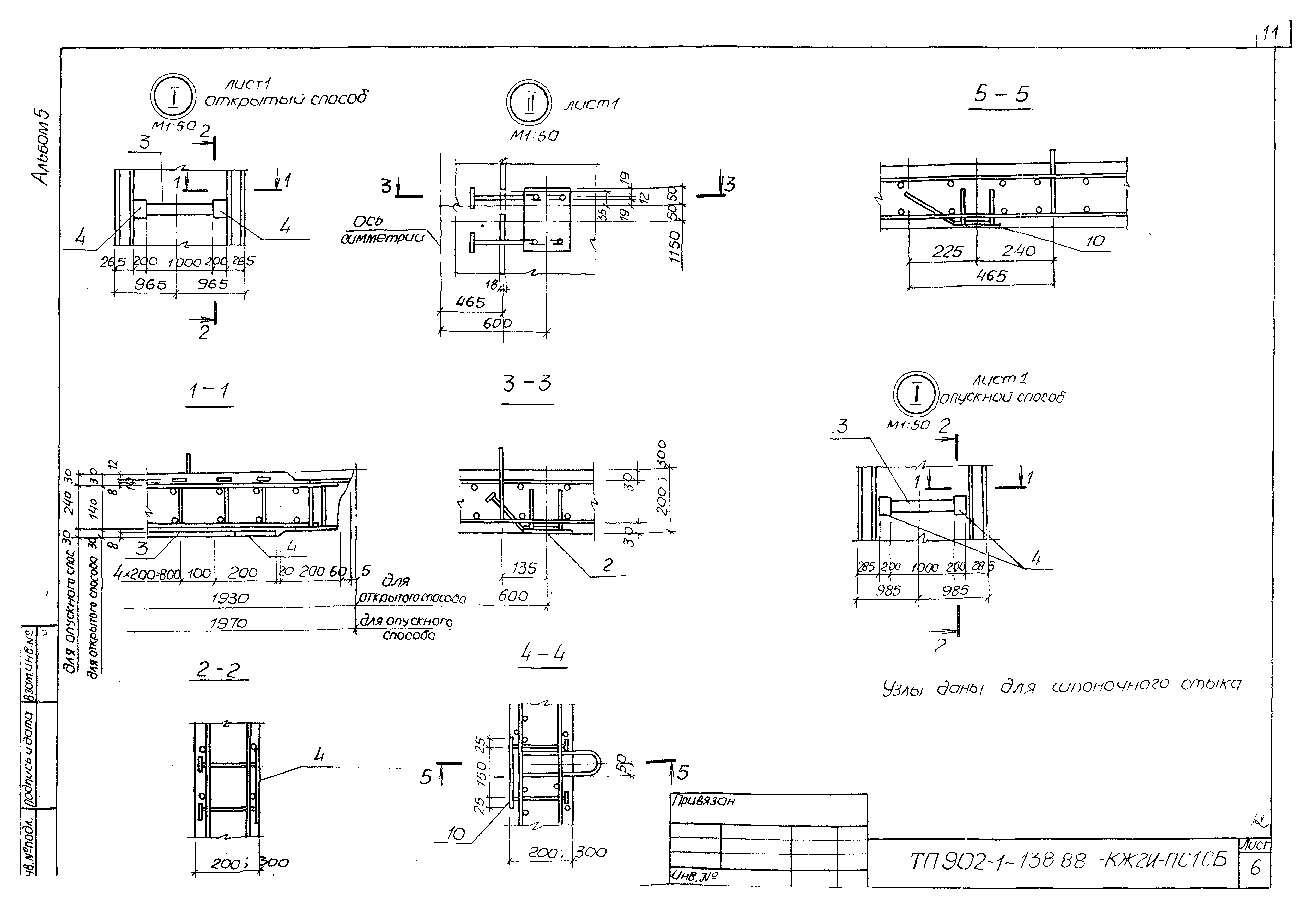 Типовой проект 902-1-138.88