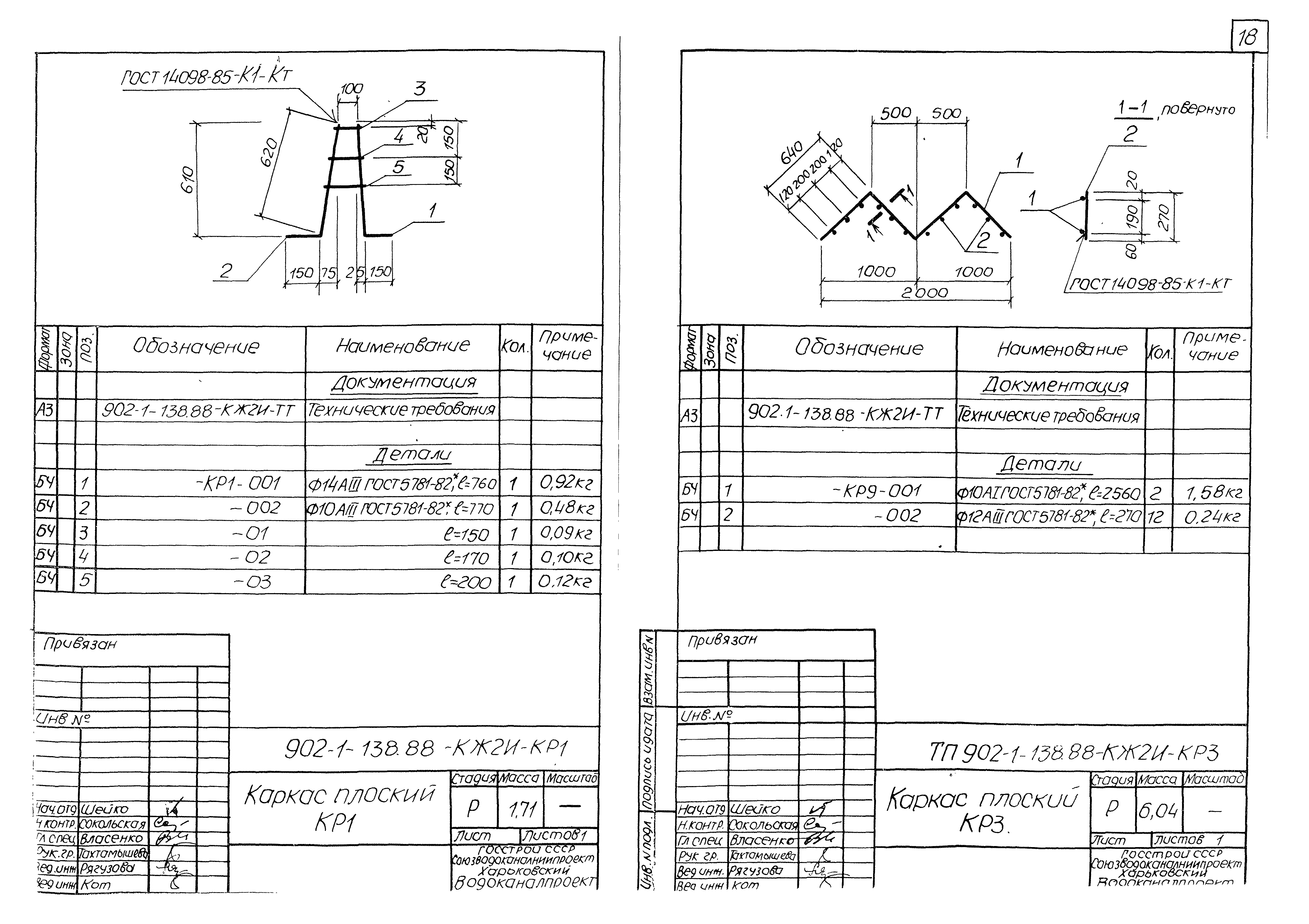 Типовой проект 902-1-138.88