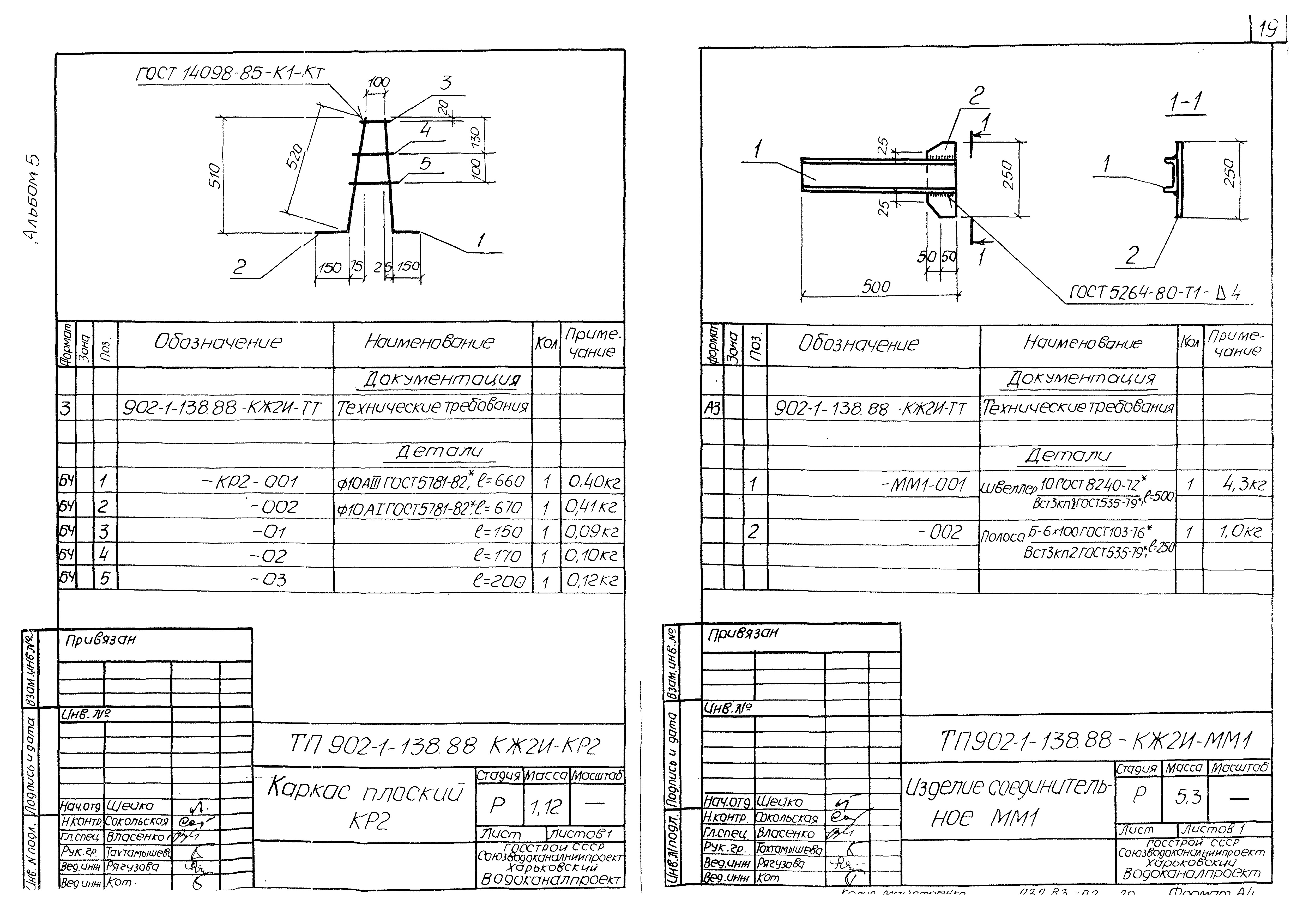 Типовой проект 902-1-138.88
