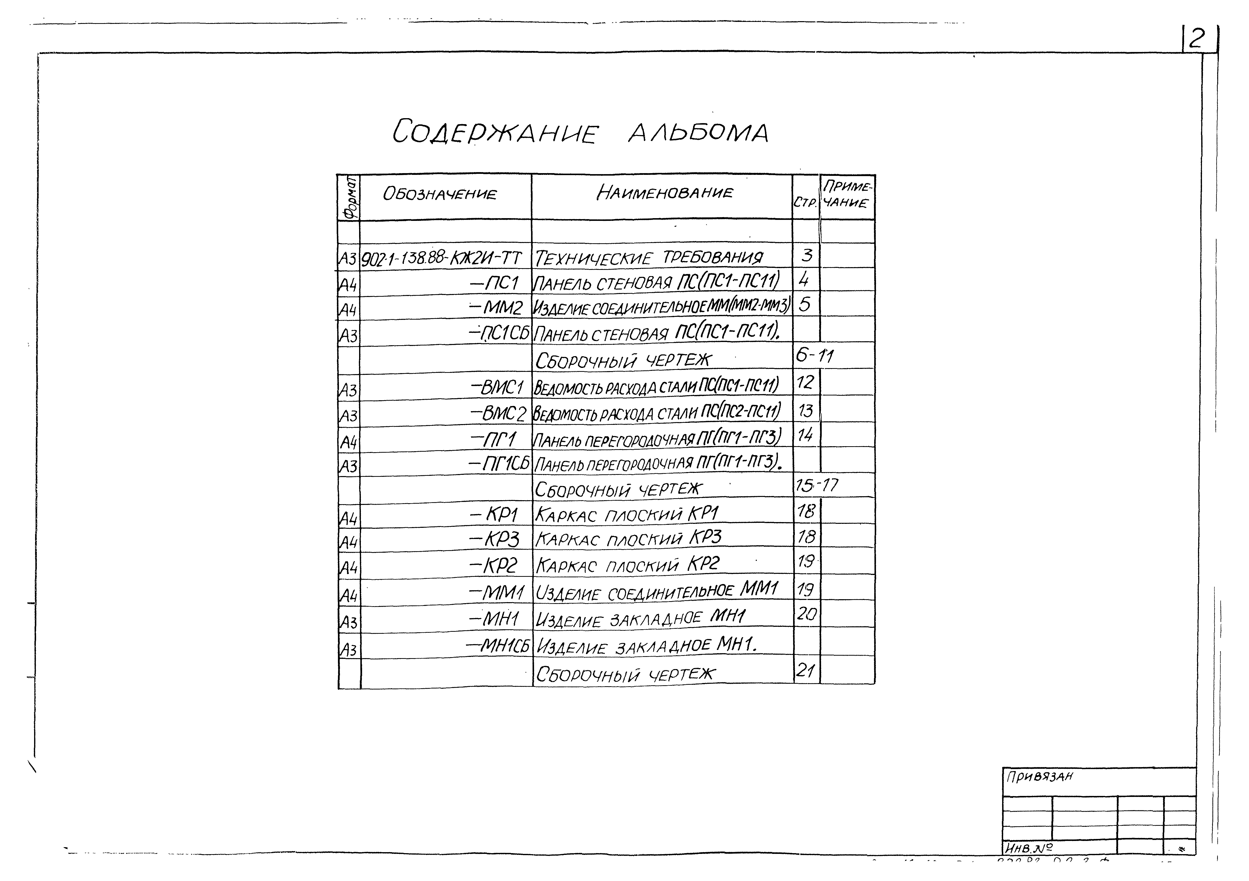 Типовой проект 902-1-138.88