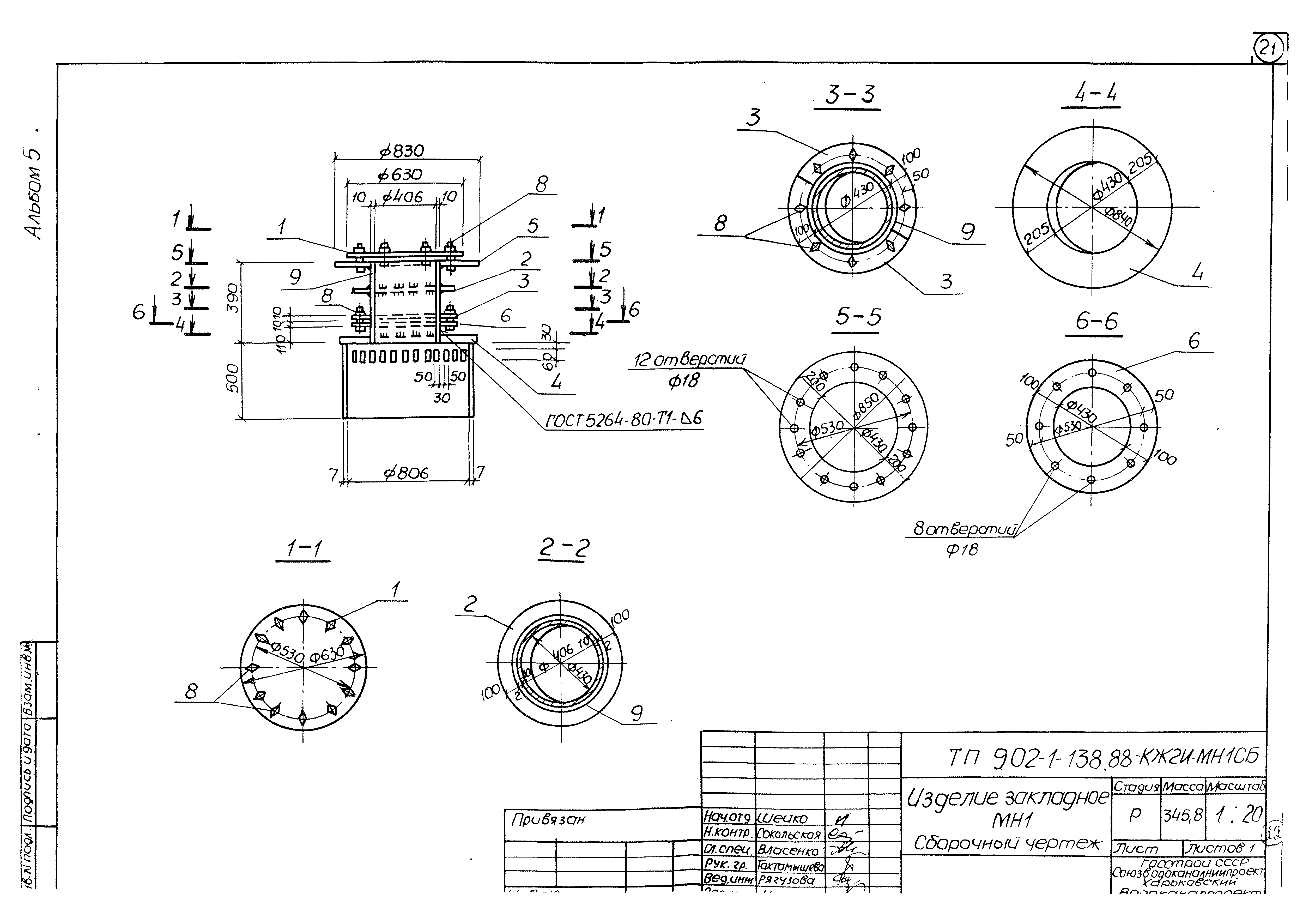 Типовой проект 902-1-138.88