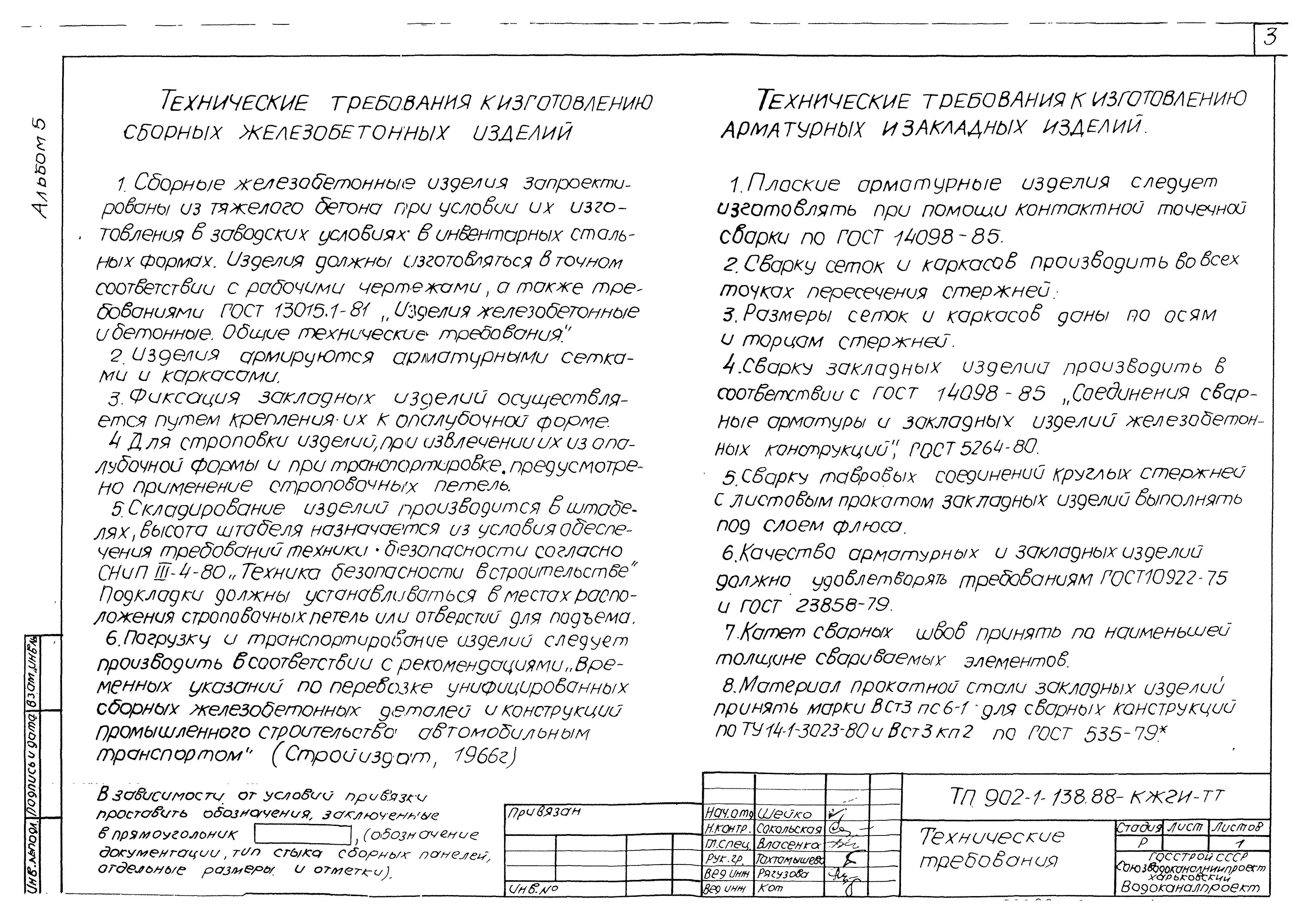 Типовой проект 902-1-138.88