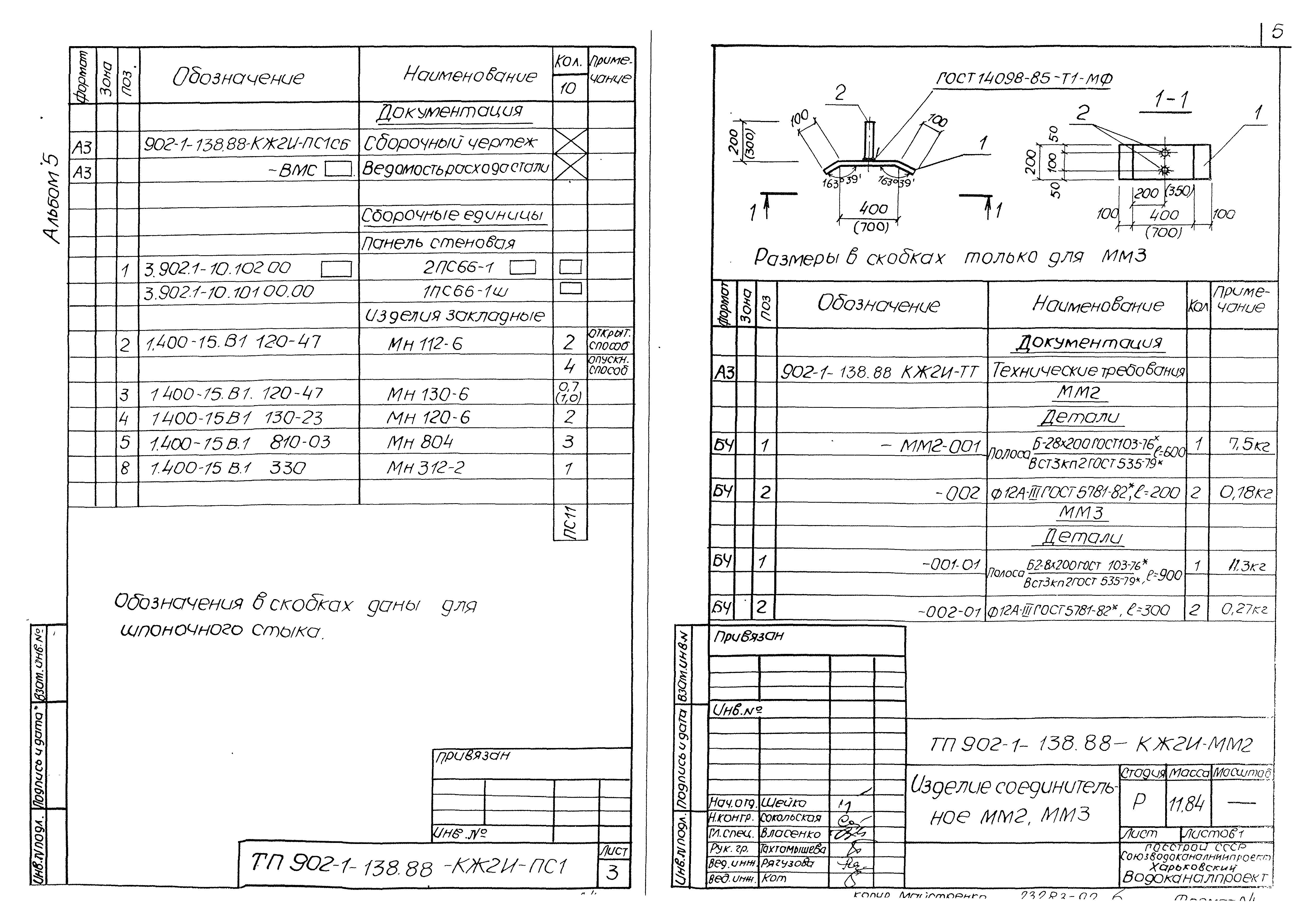 Типовой проект 902-1-138.88