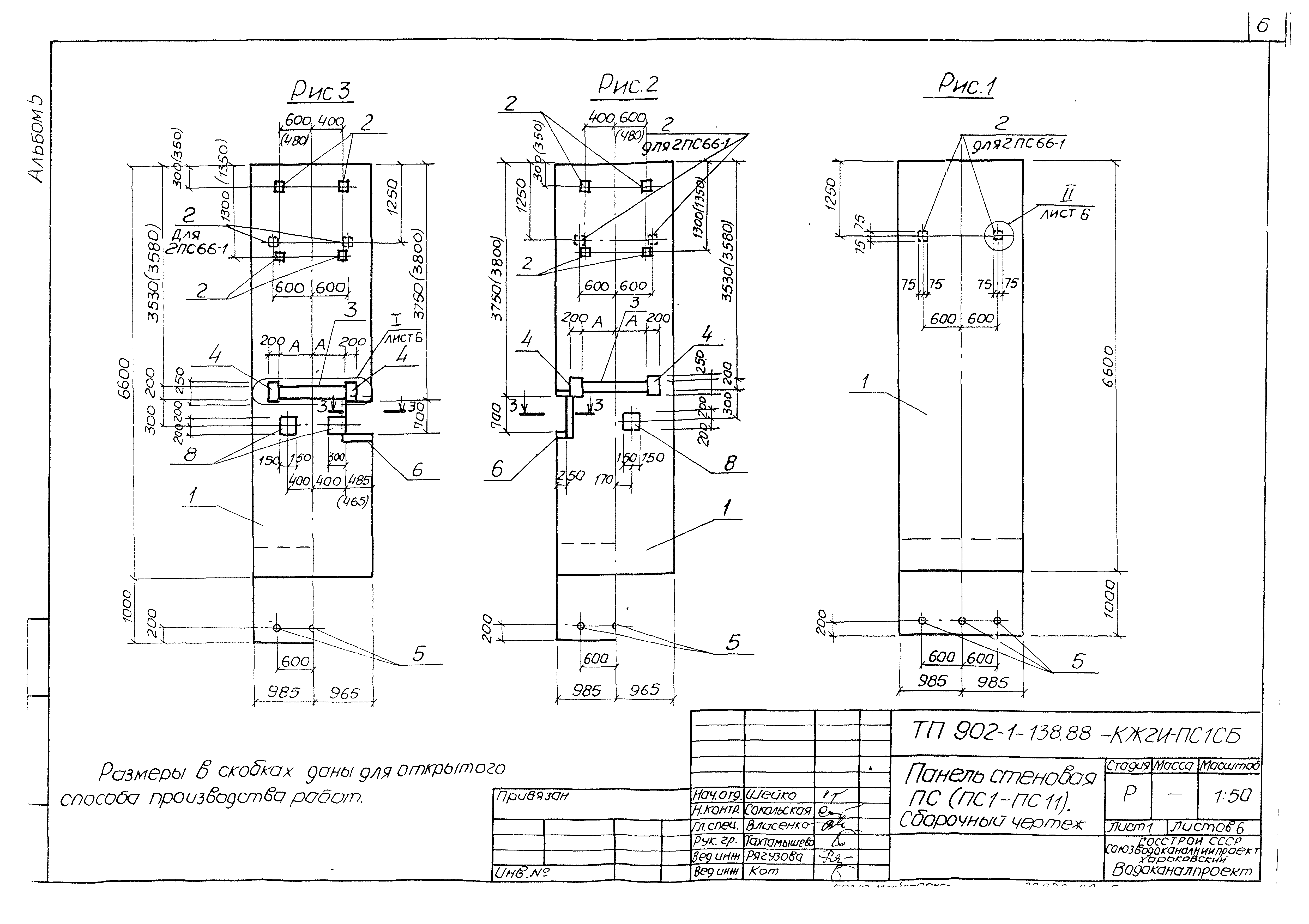 Типовой проект 902-1-138.88