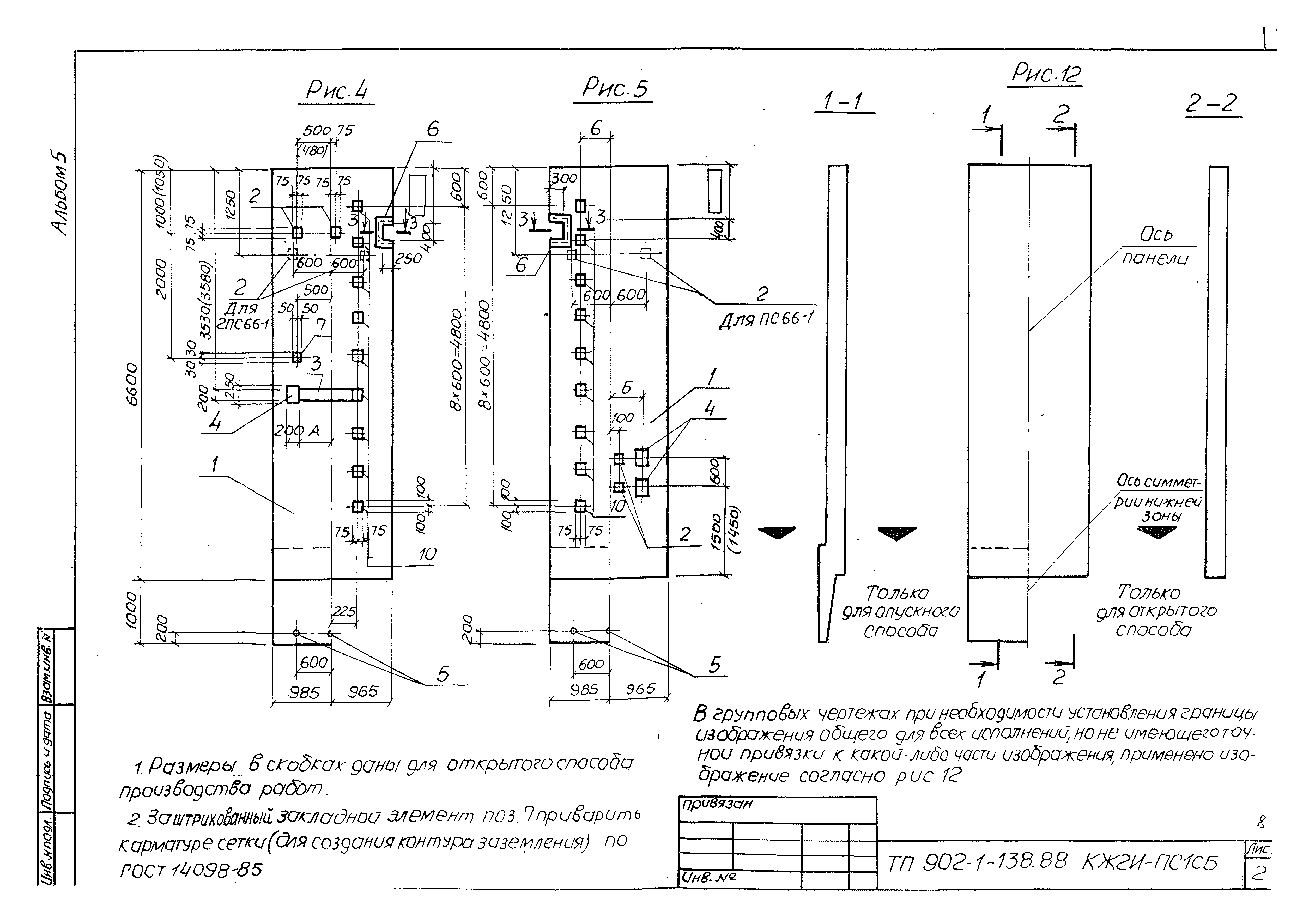 Типовой проект 902-1-138.88
