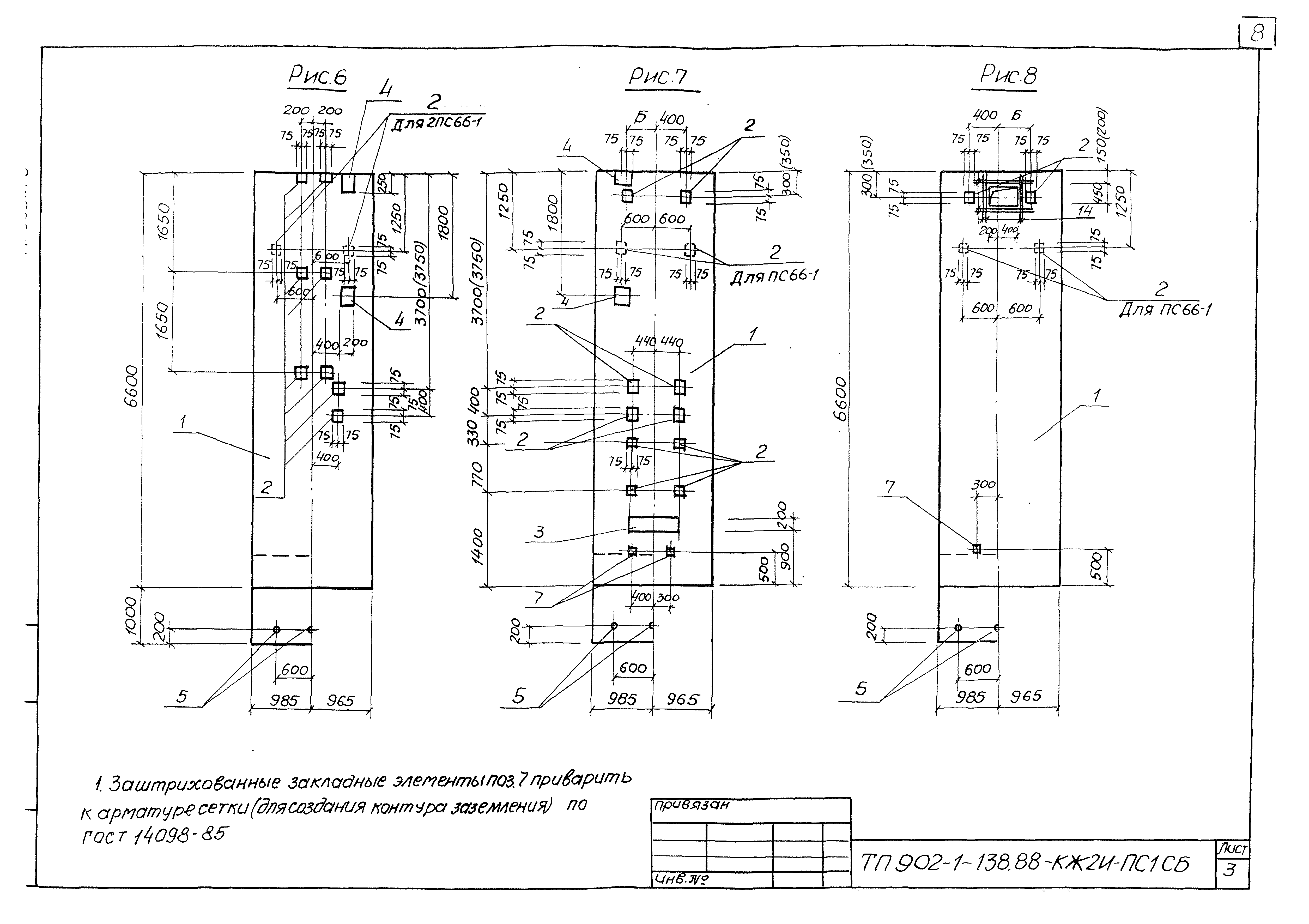 Типовой проект 902-1-138.88