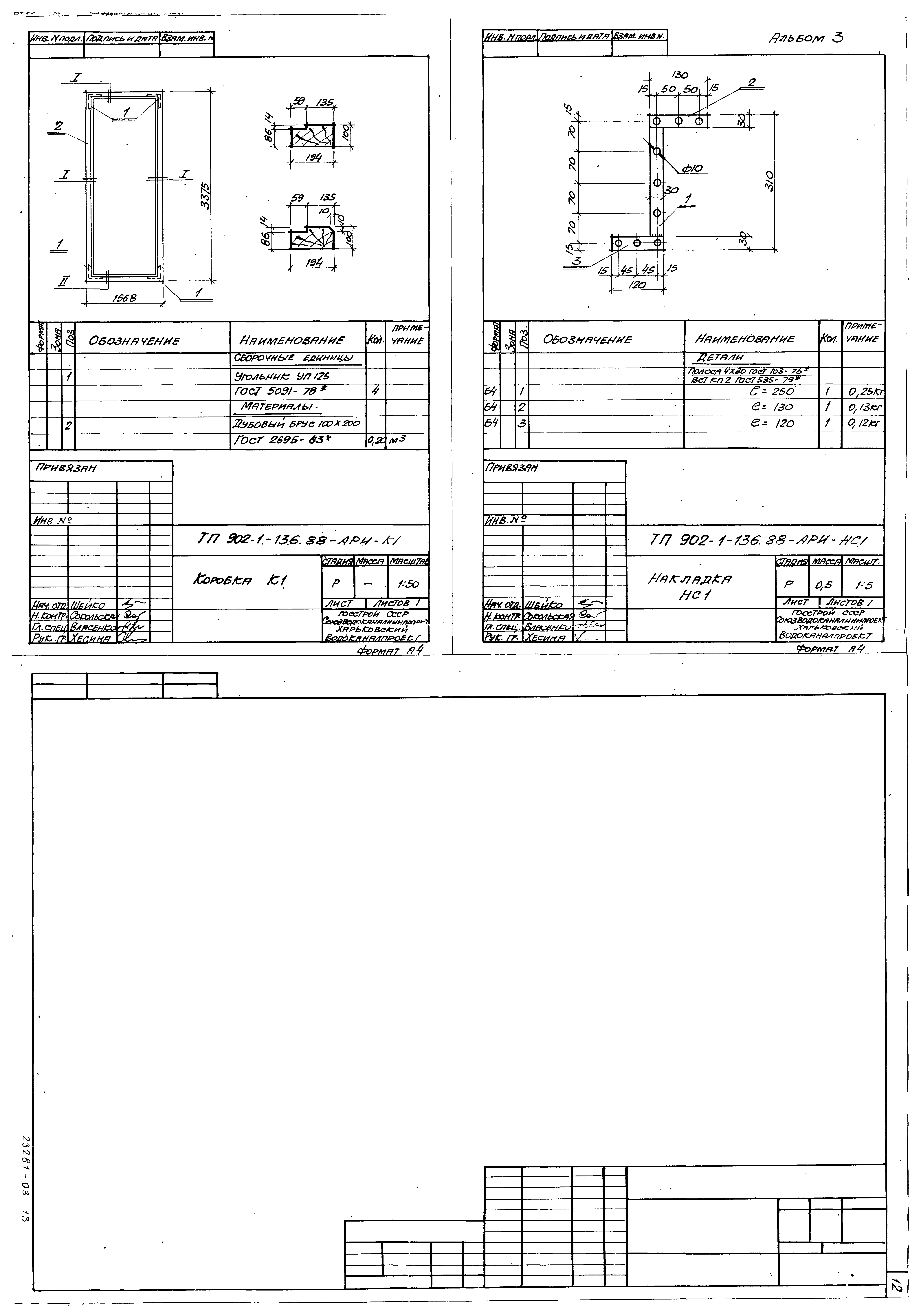 Типовой проект 902-1-138.88