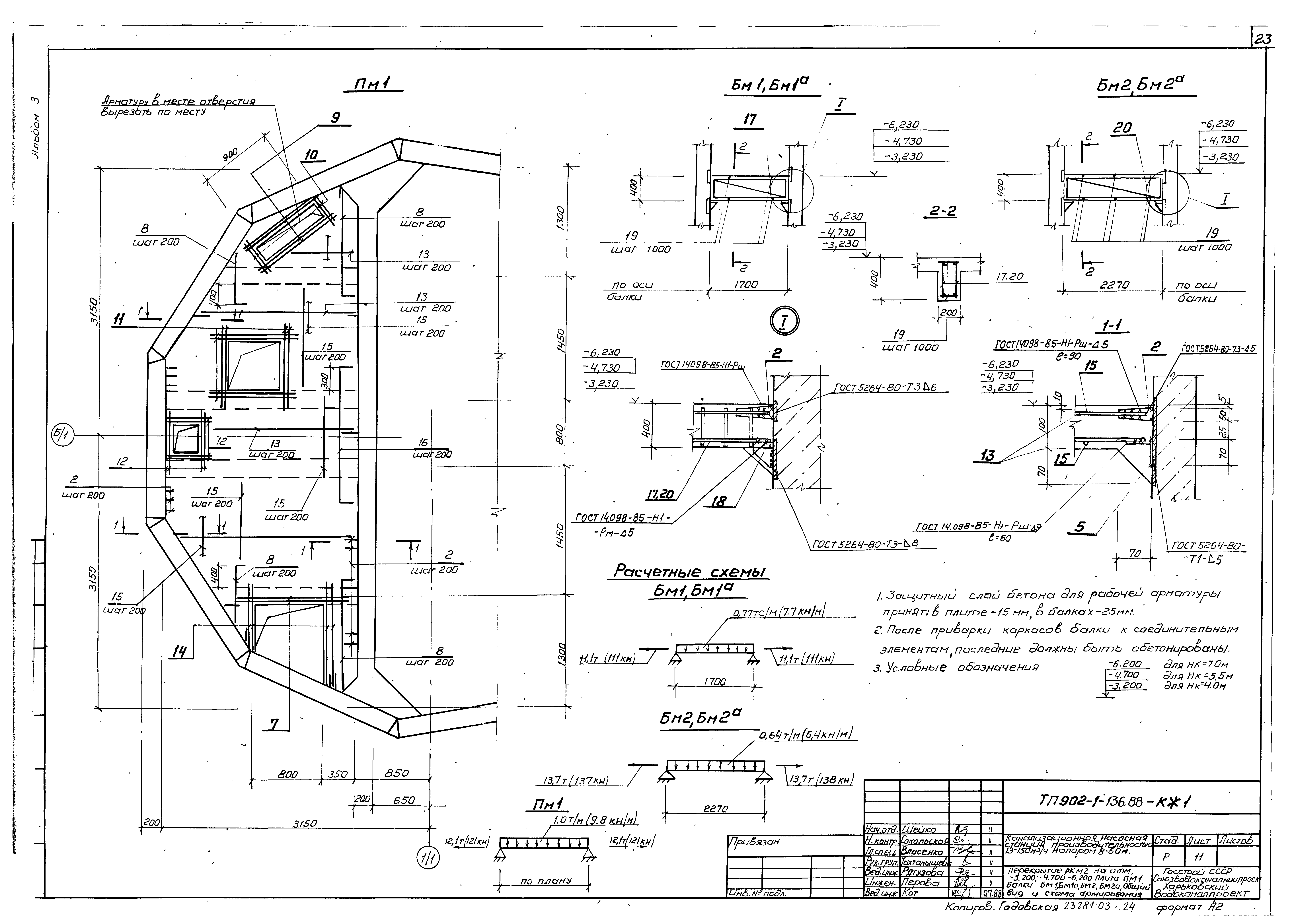 Типовой проект 902-1-138.88