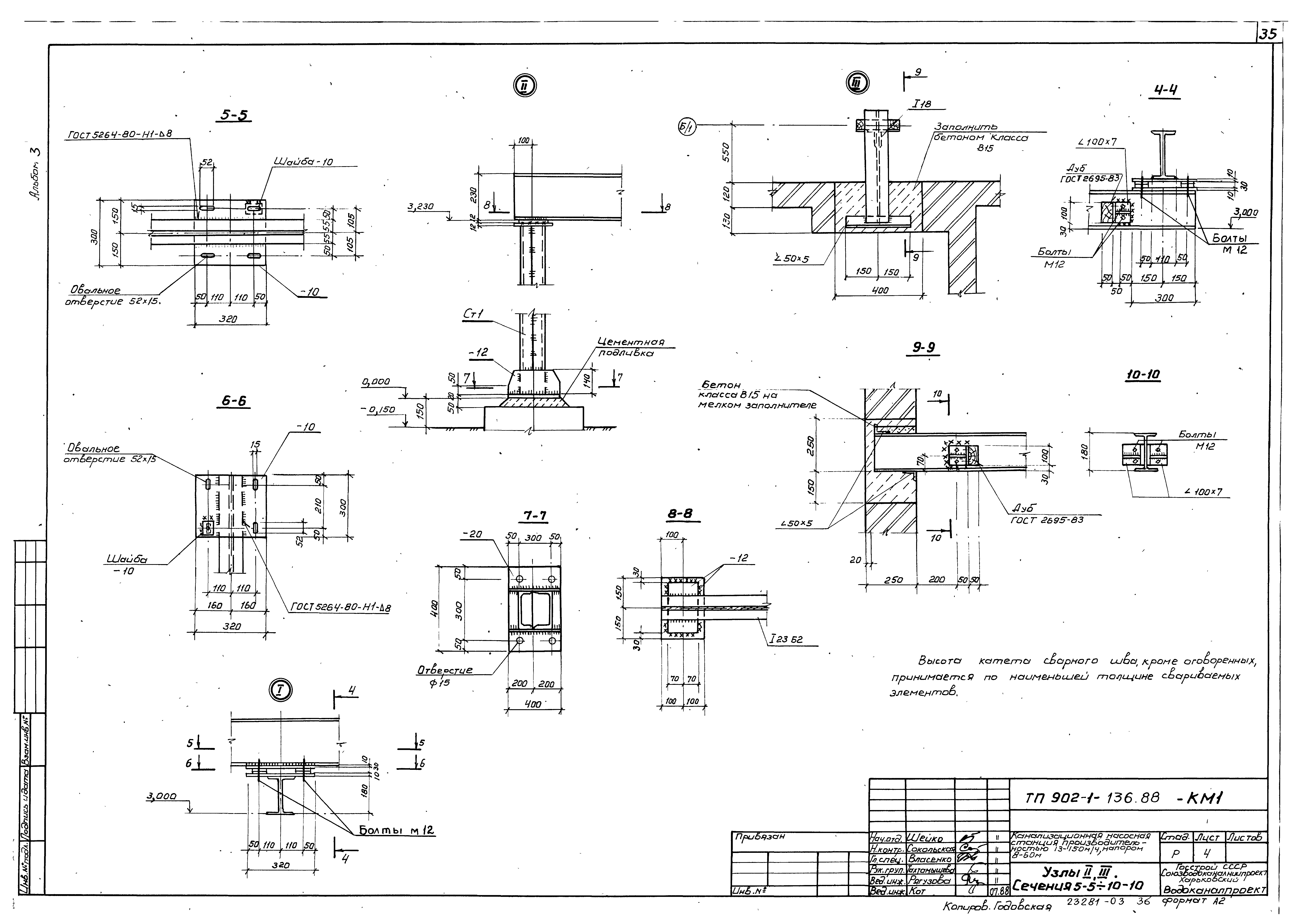 Типовой проект 902-1-138.88