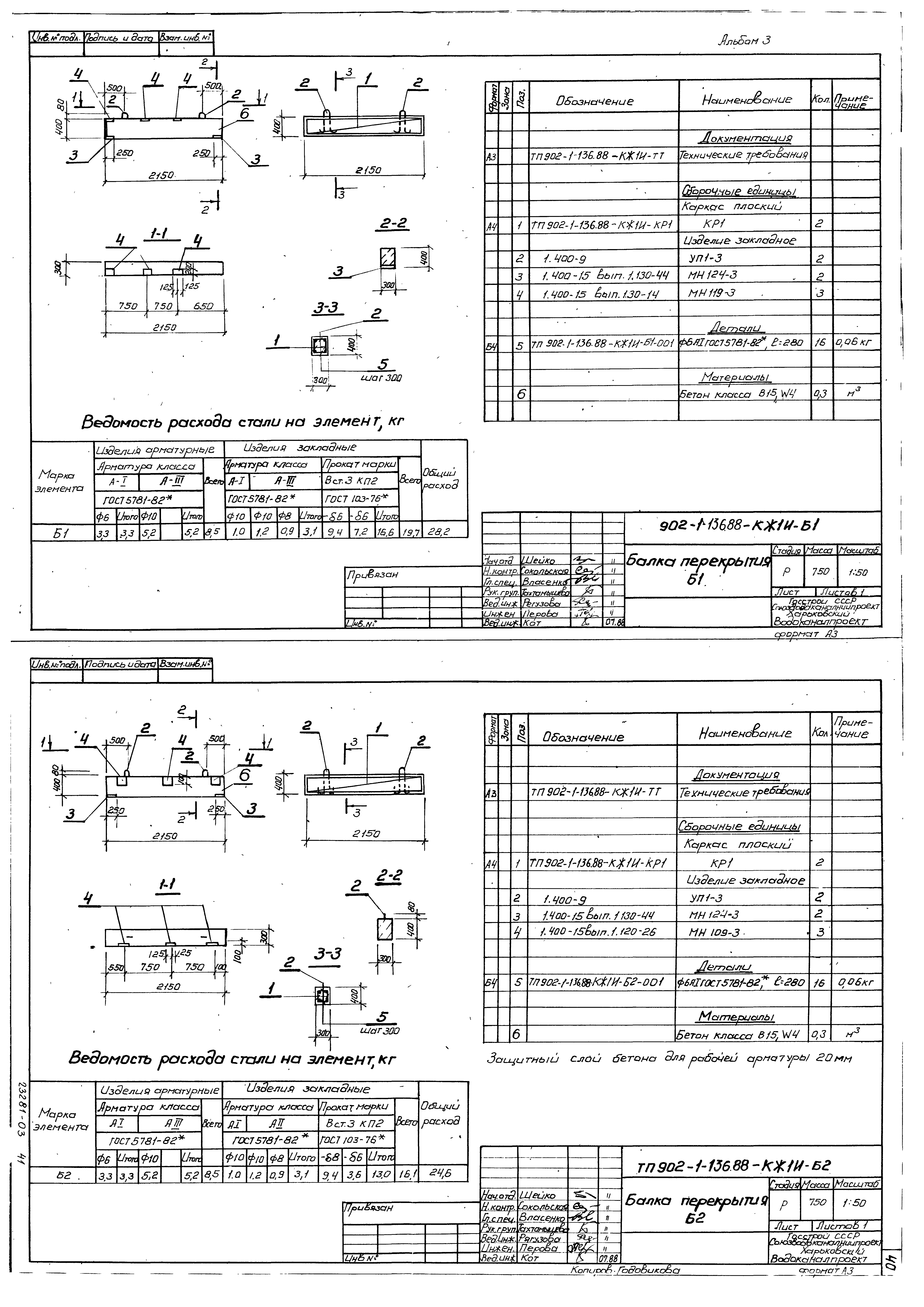 Типовой проект 902-1-138.88