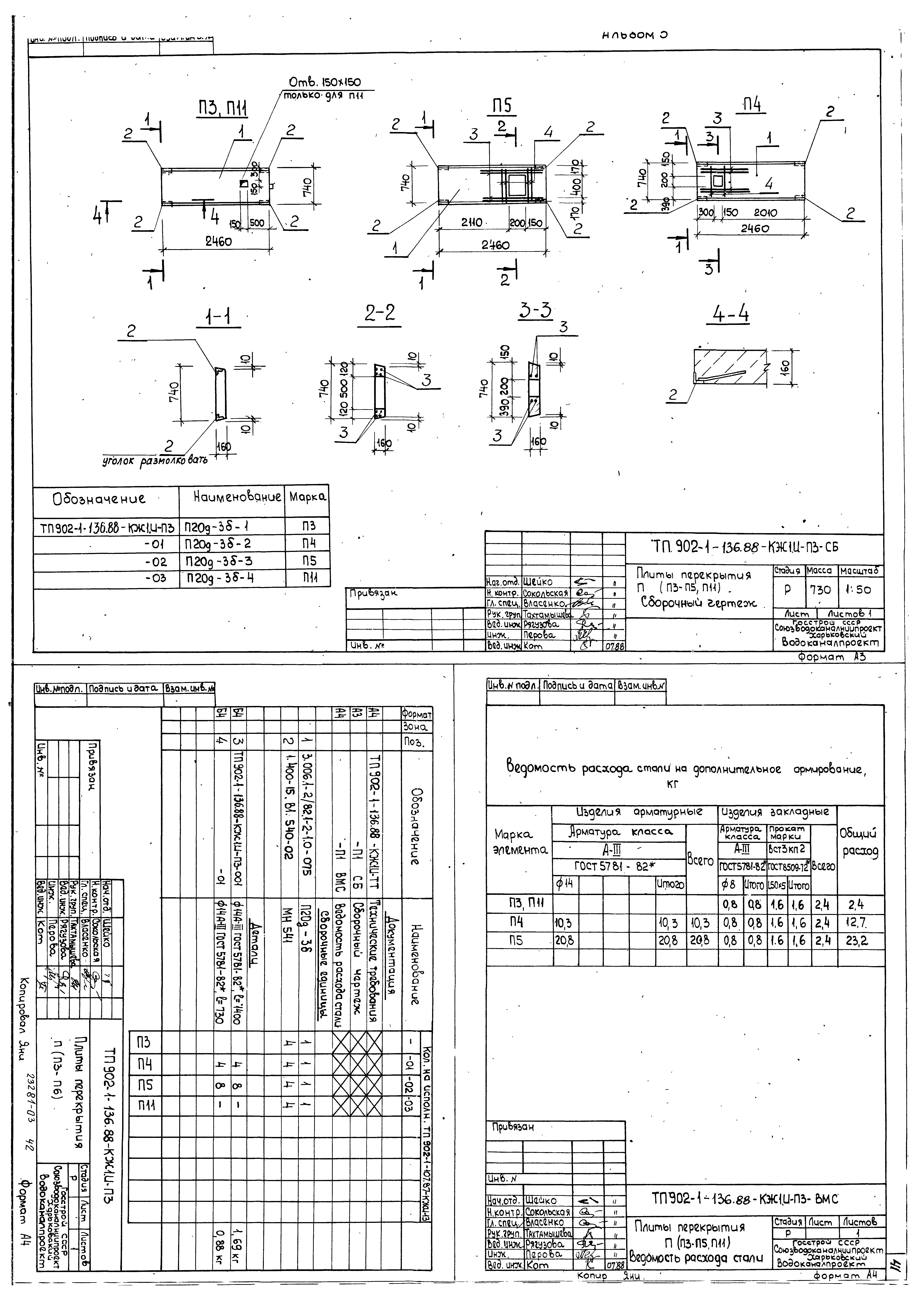Типовой проект 902-1-138.88