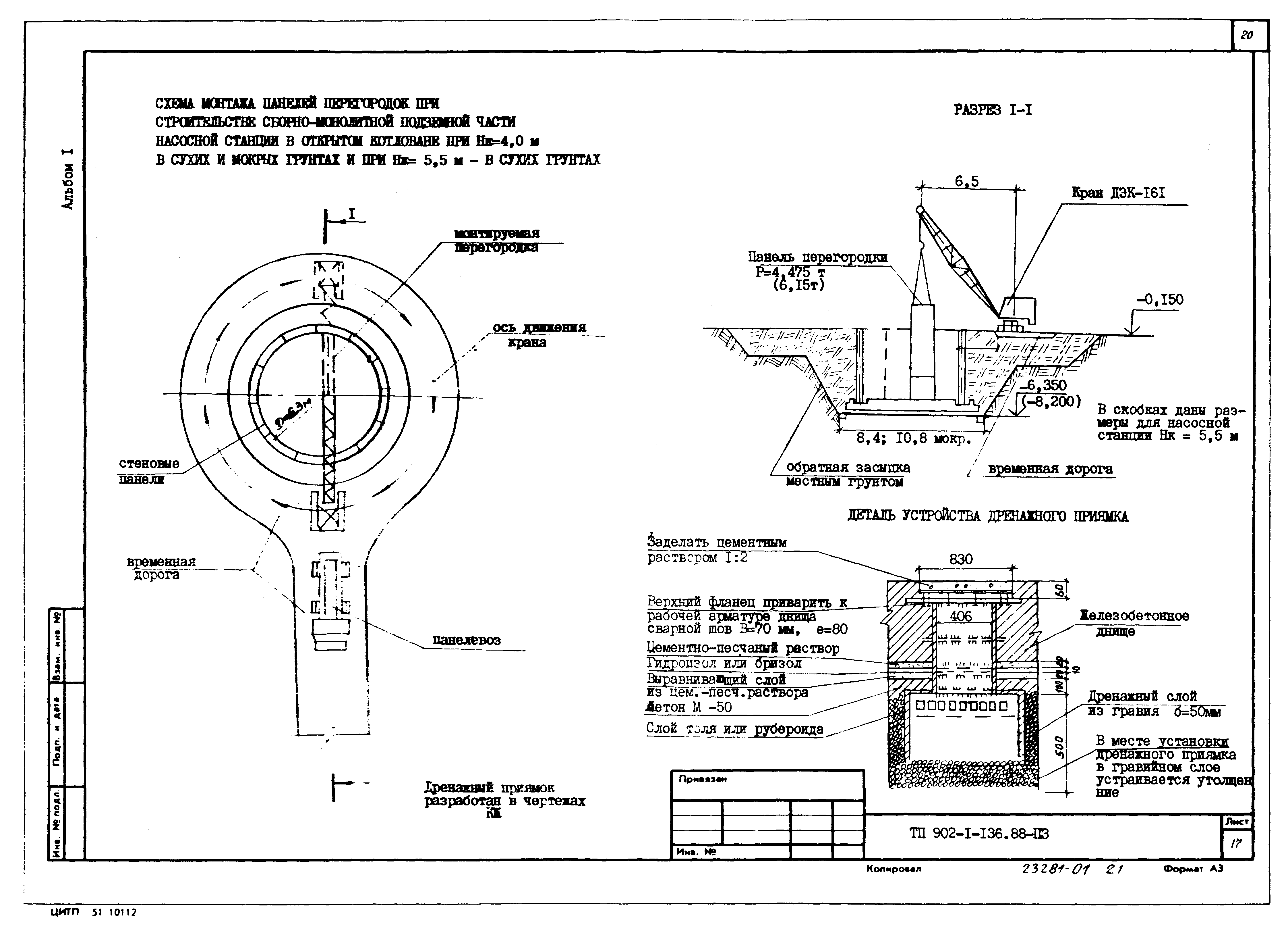 Типовой проект 902-1-138.88