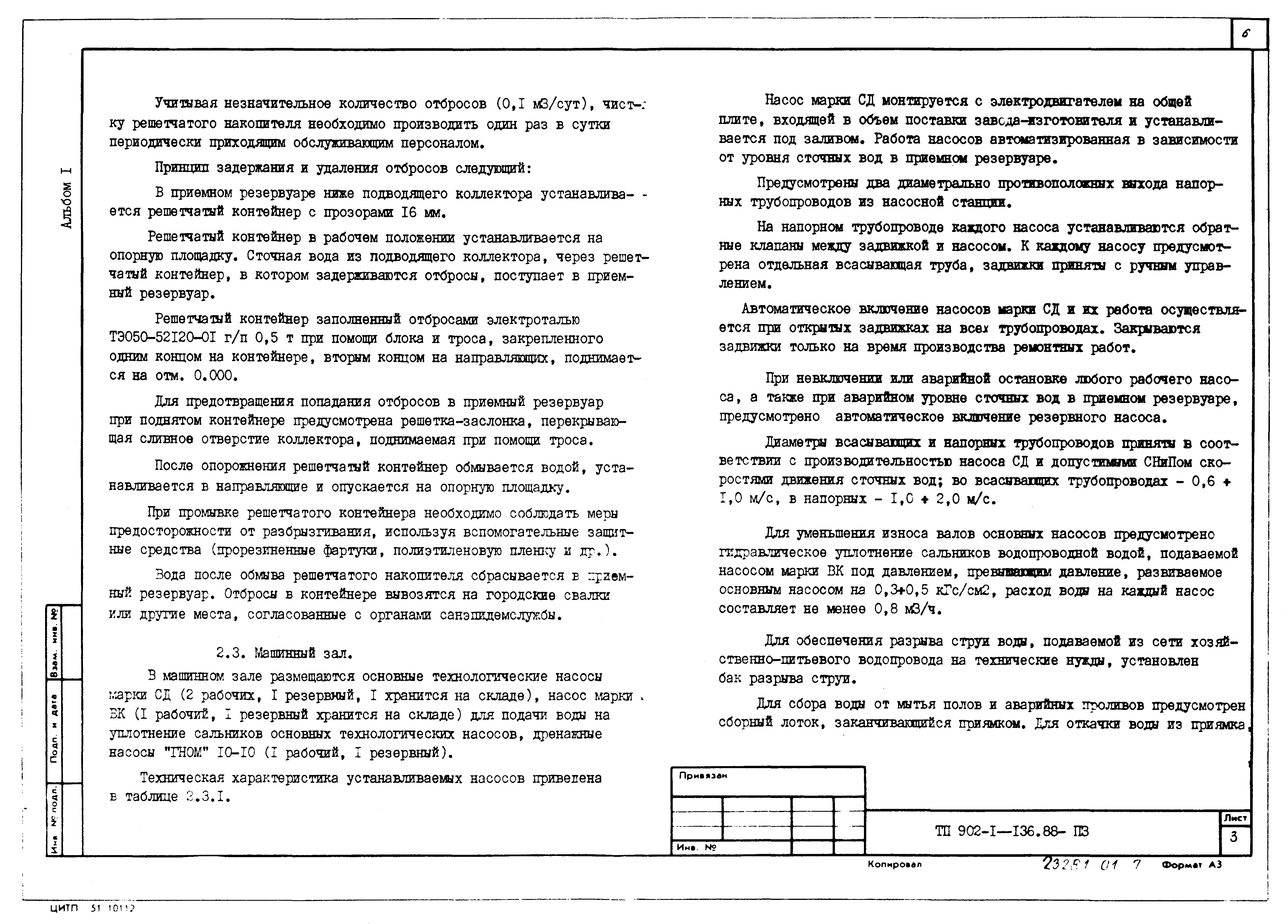 Типовой проект 902-1-138.88