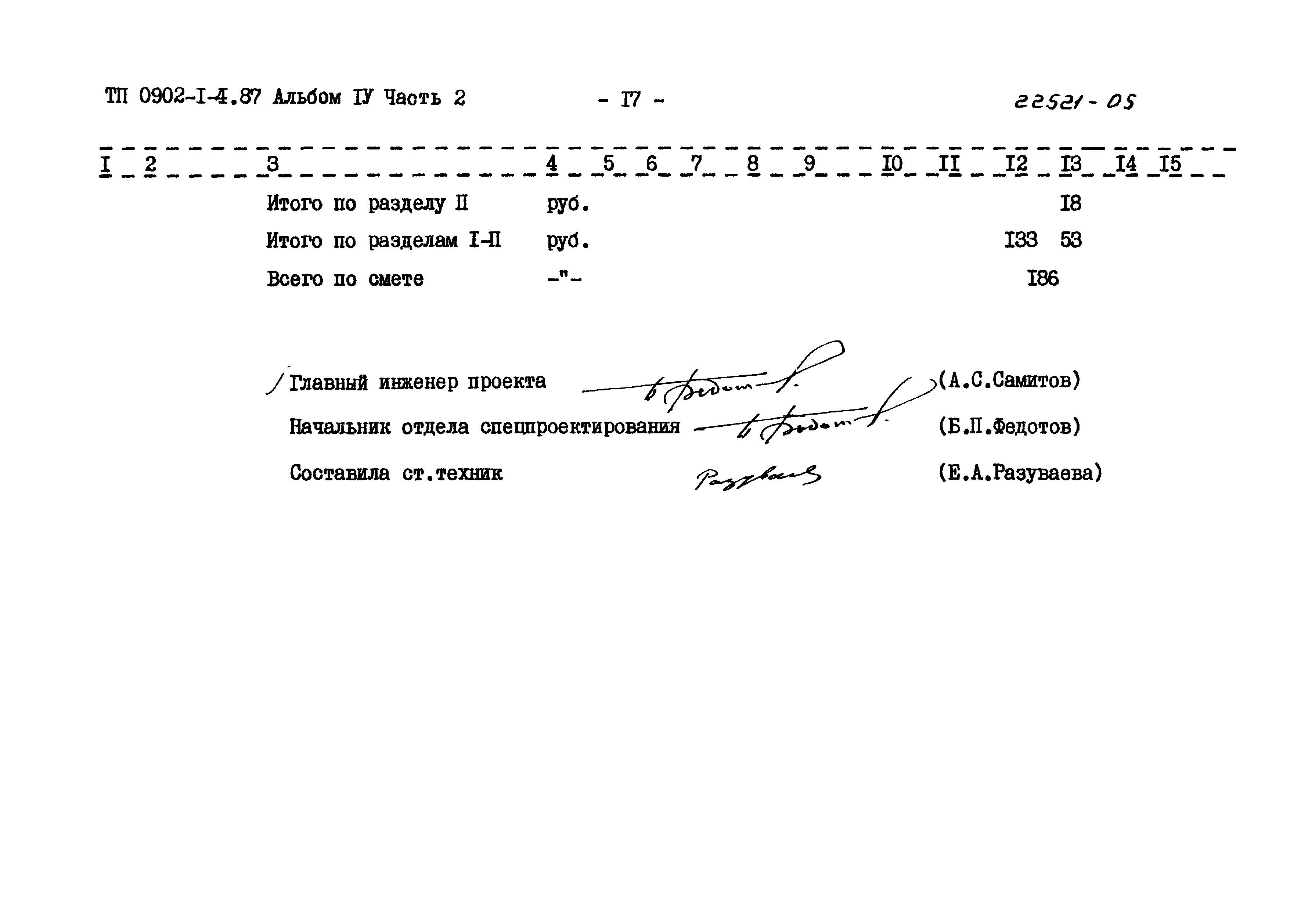 Типовой проект 0902-1-4.87