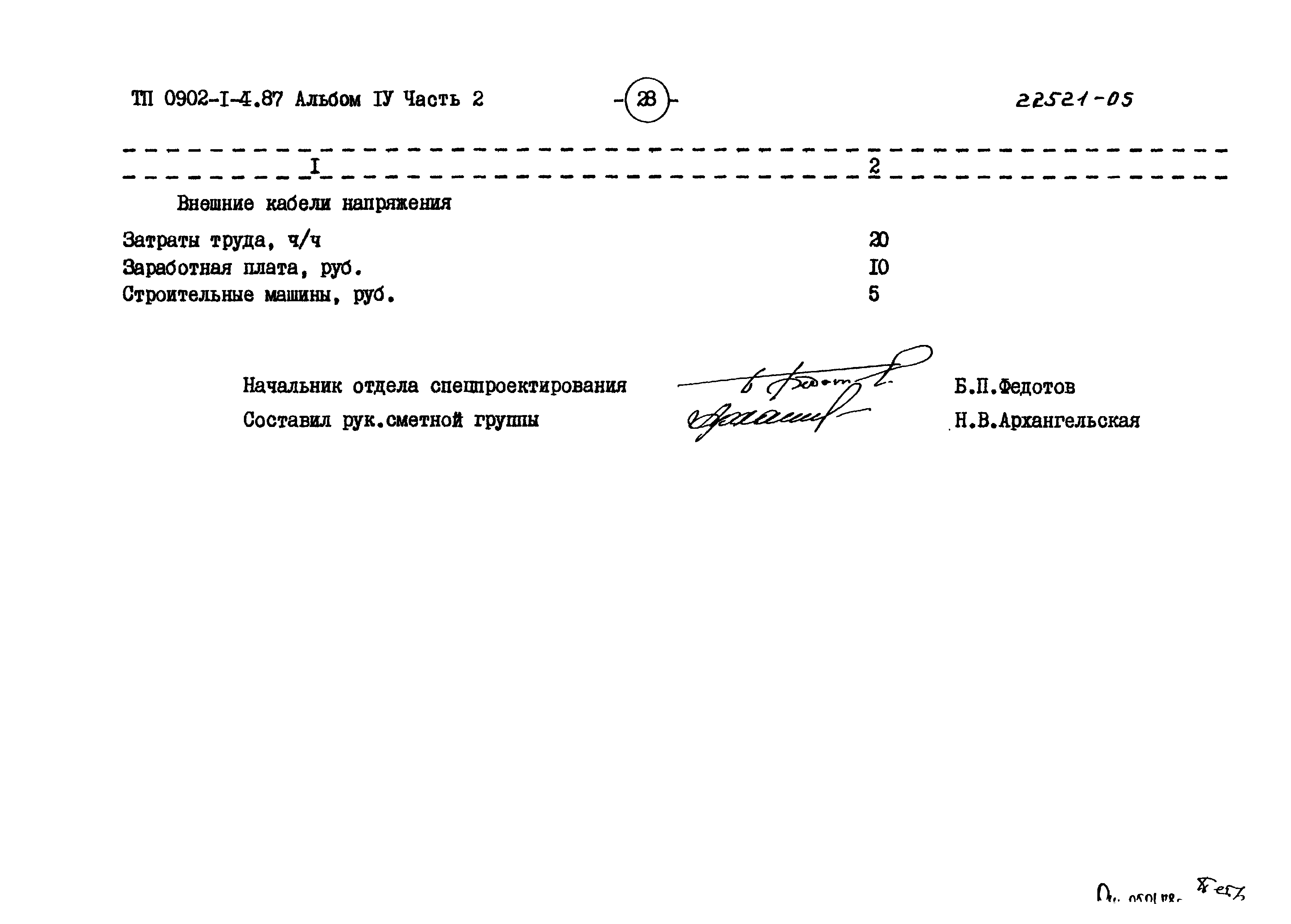 Типовой проект 0902-1-4.87