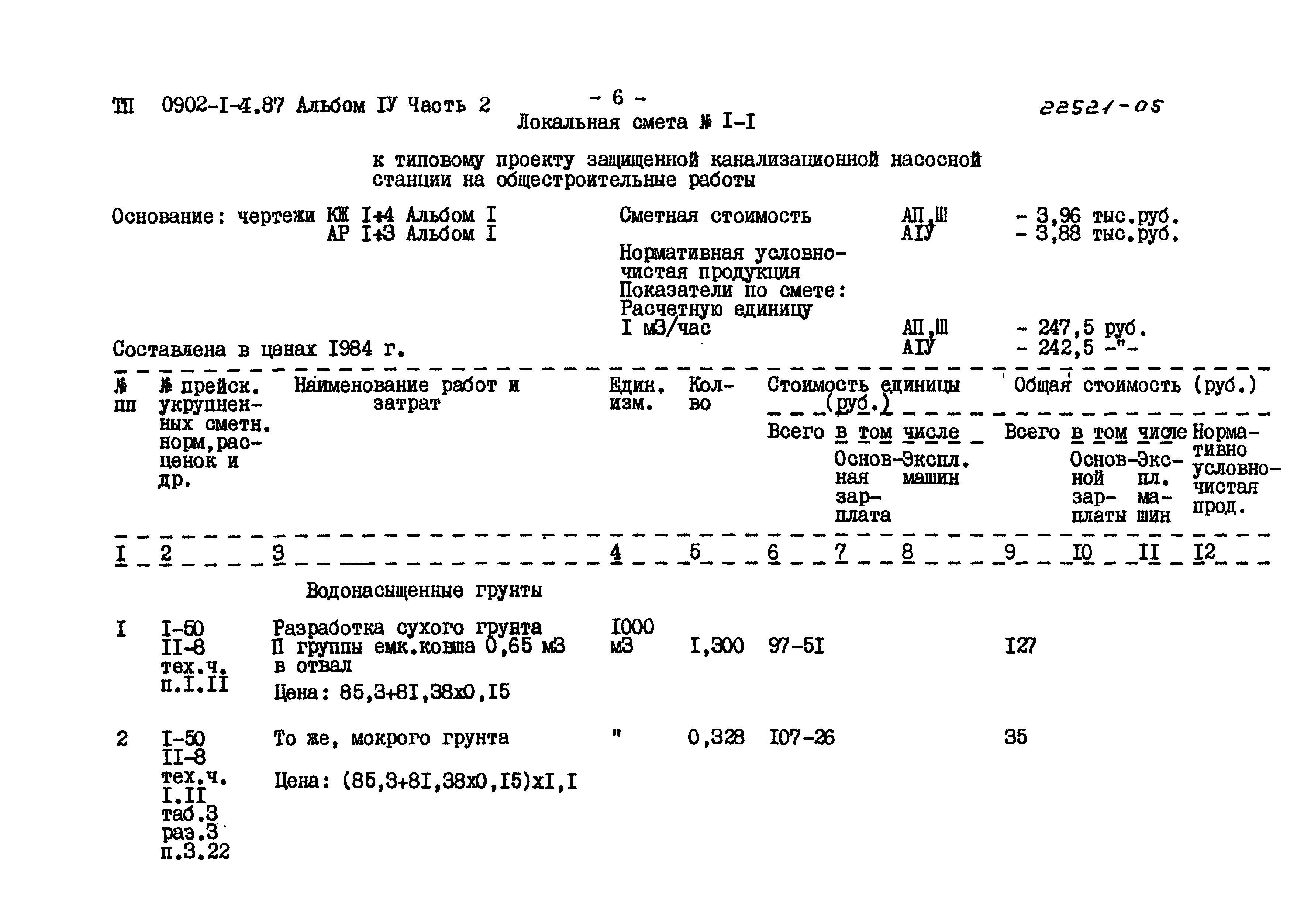 Типовой проект 0902-1-4.87