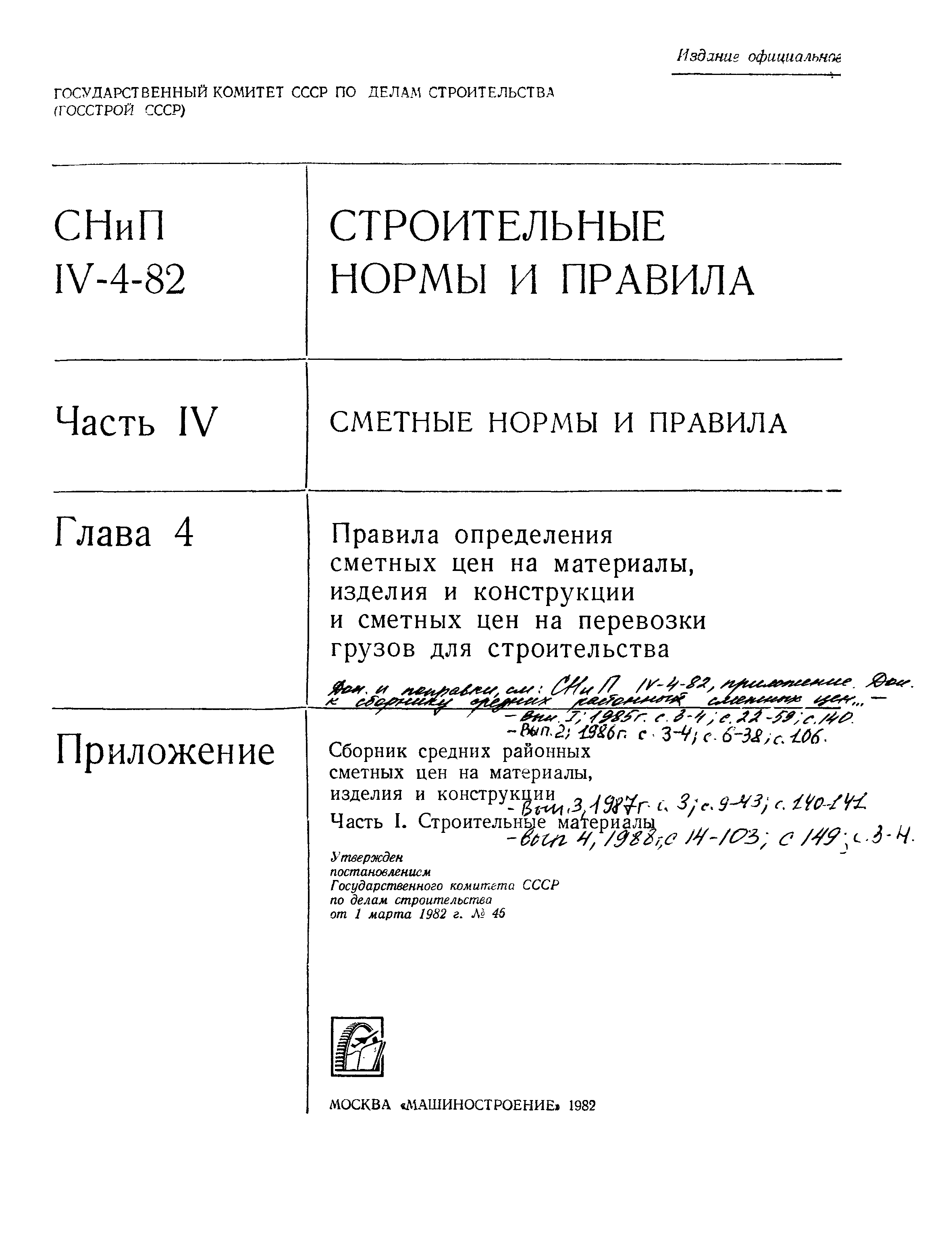 Сметных