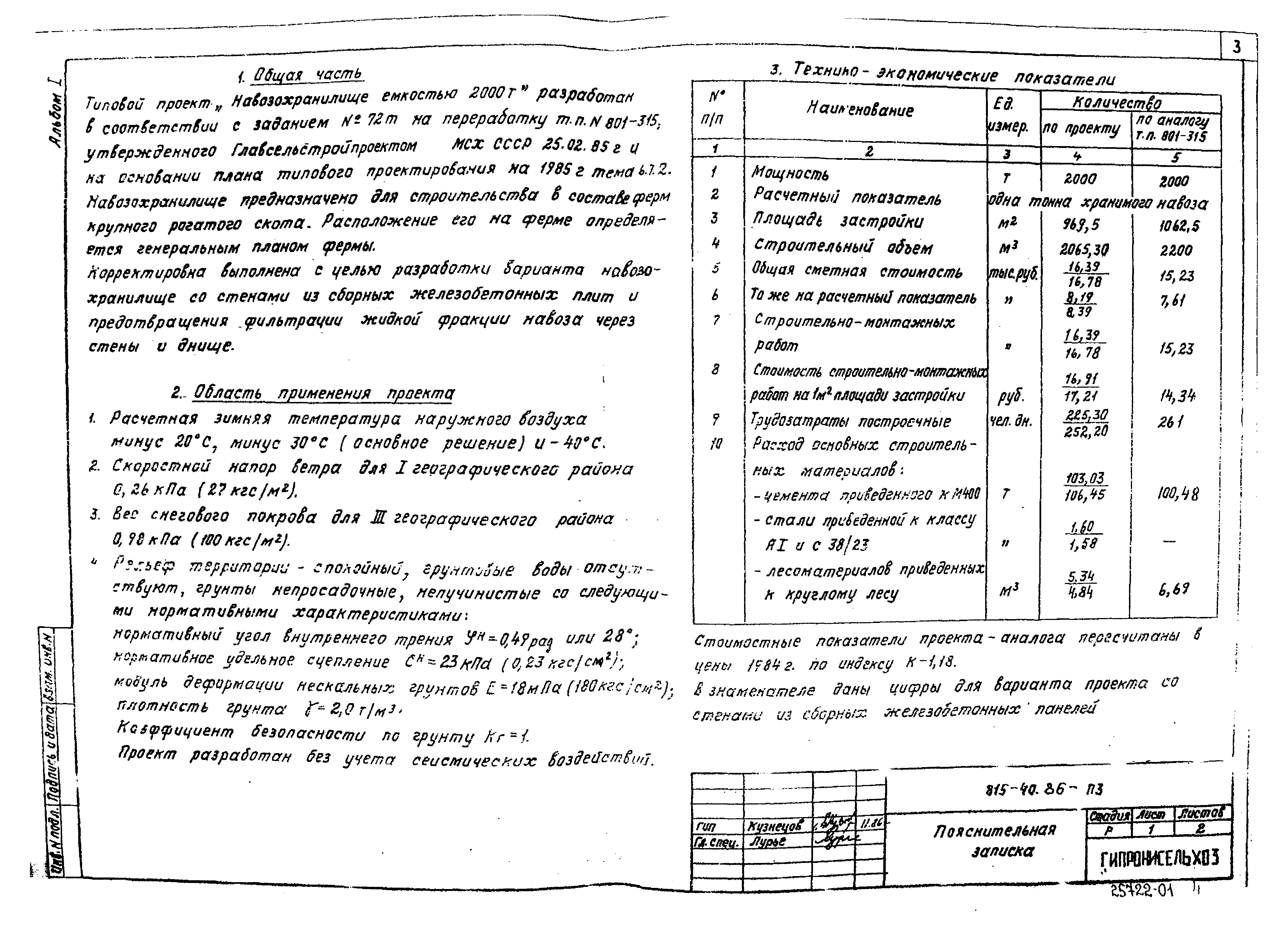 Типовой проект 815