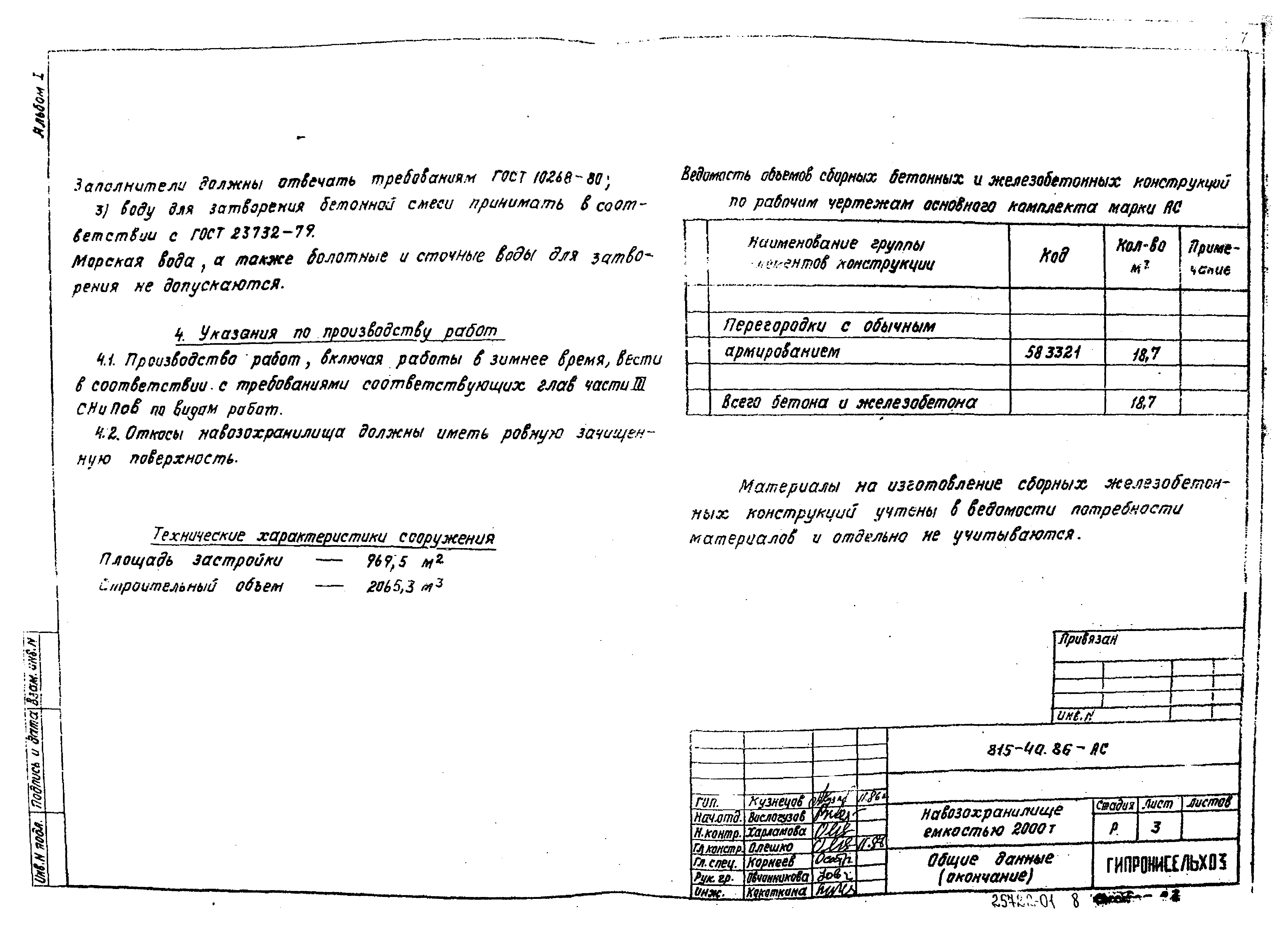 Типовой проект 815-40.86