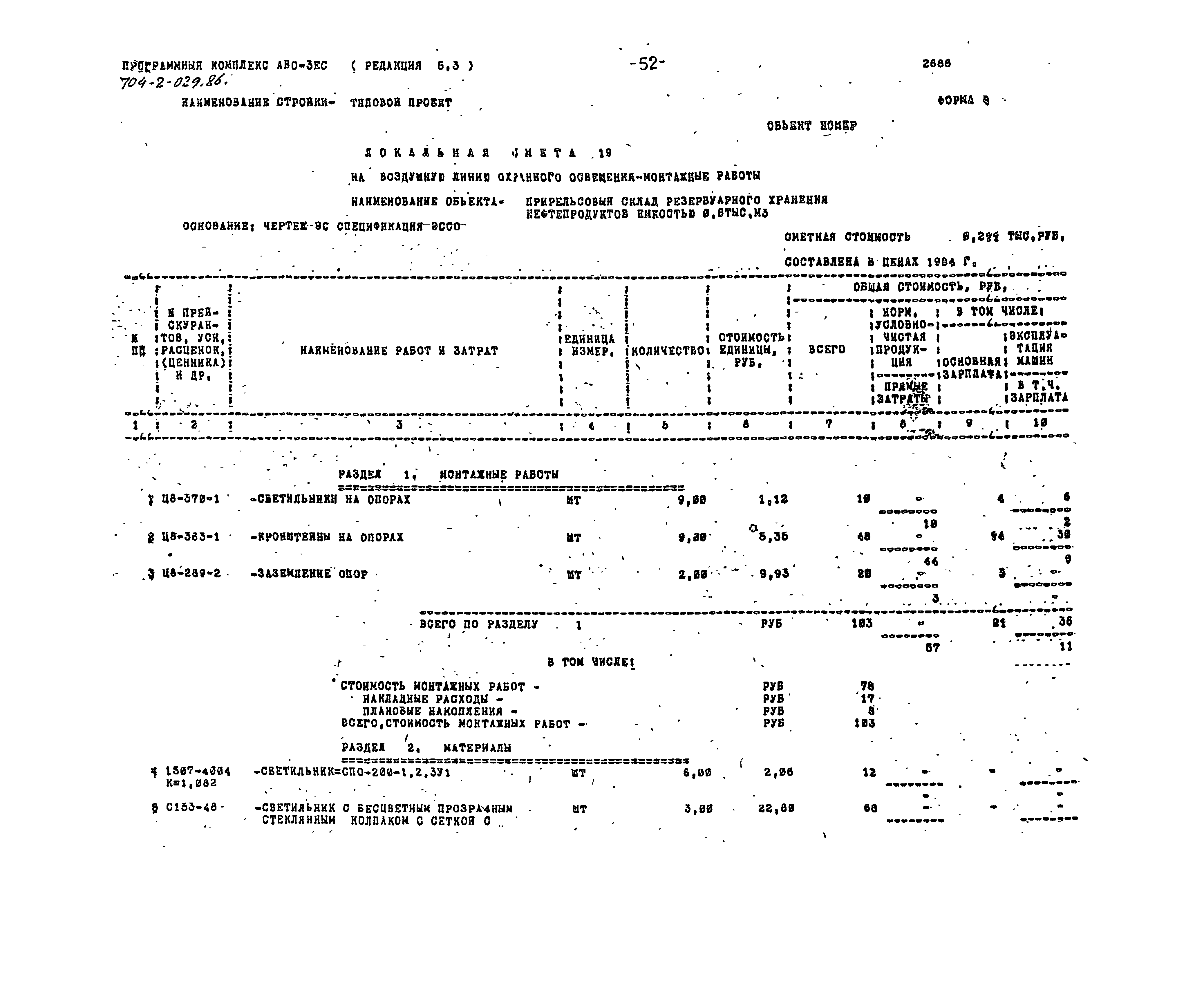 Типовые проектные решения 704-2-029.86