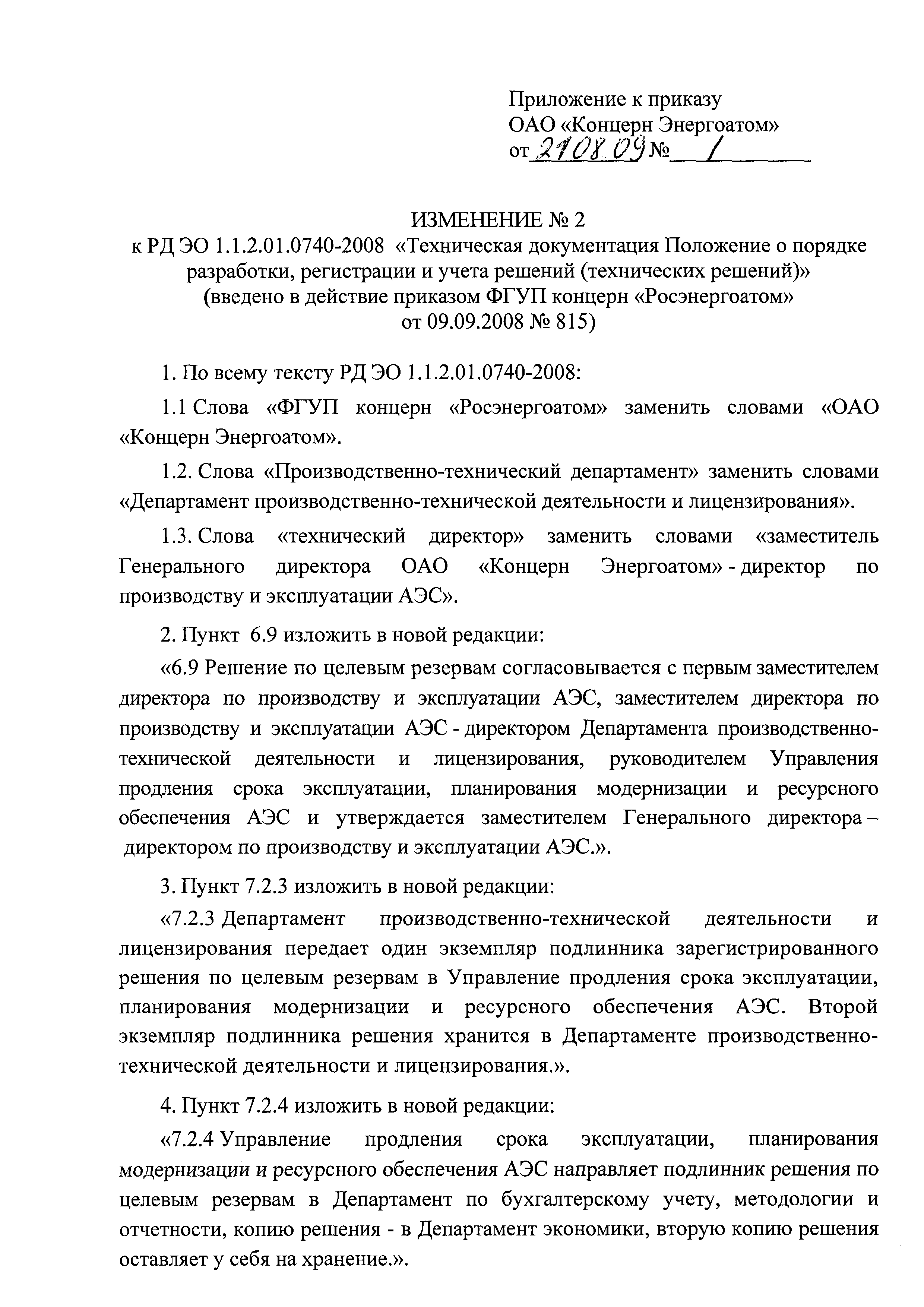 РД ЭО 1.1.2.01.0740-2008