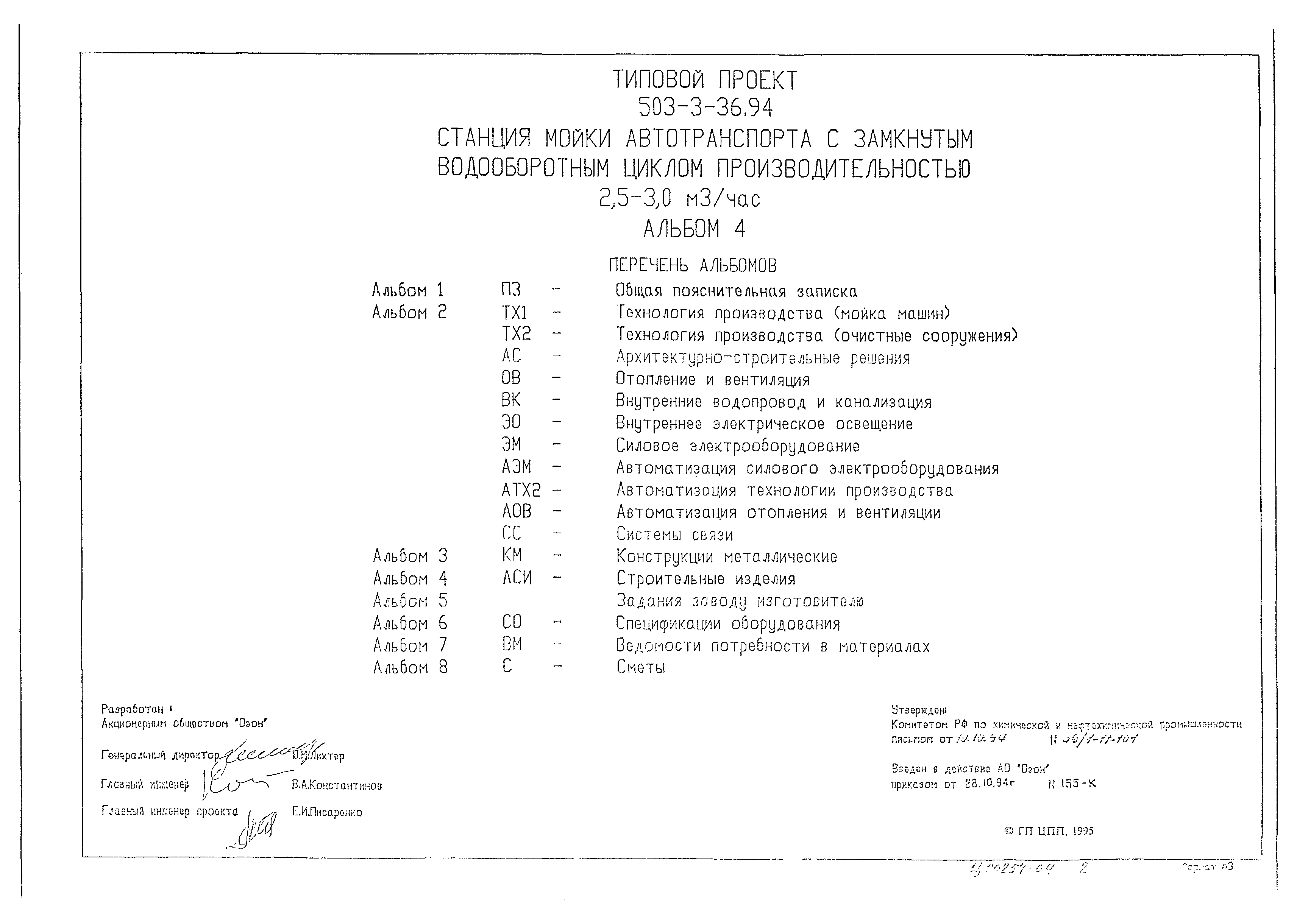Типовой проект 503-3-36.94