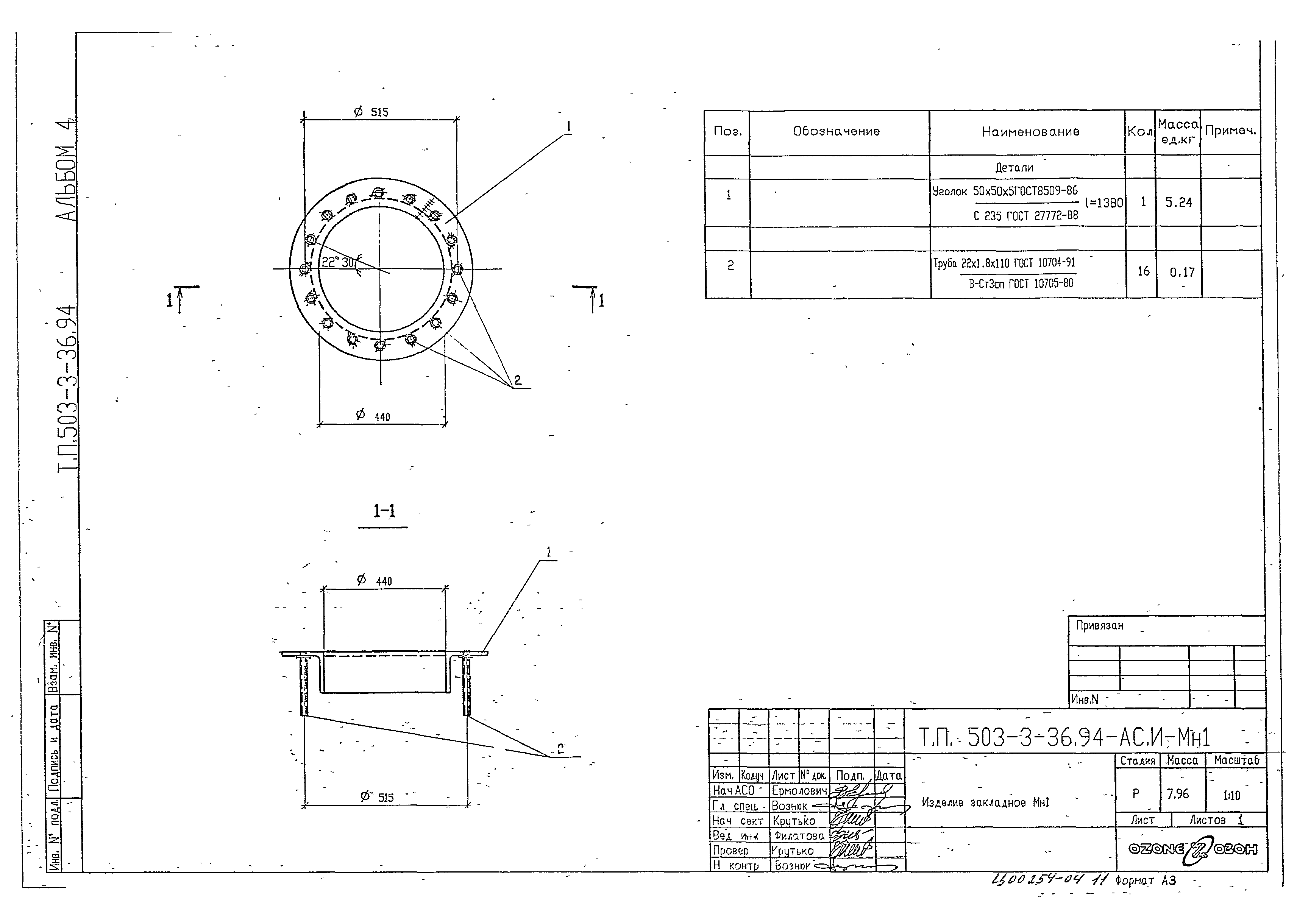 Типовой проект 503-3-36.94