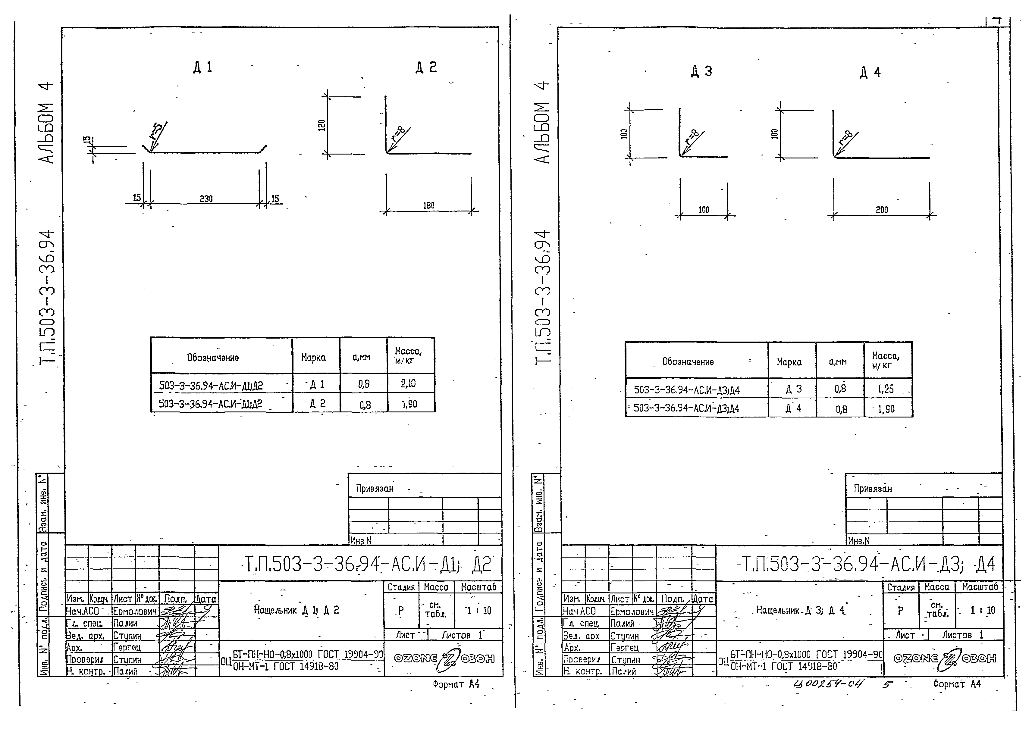 Типовой проект 503-3-36.94