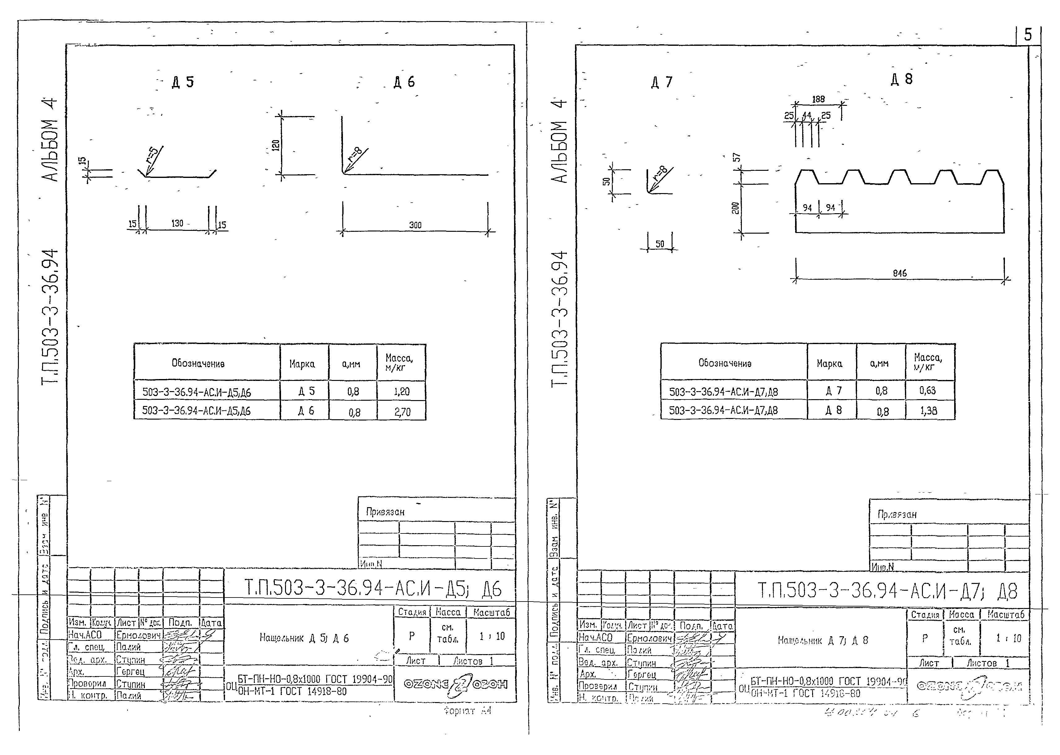Типовой проект 503-3-36.94