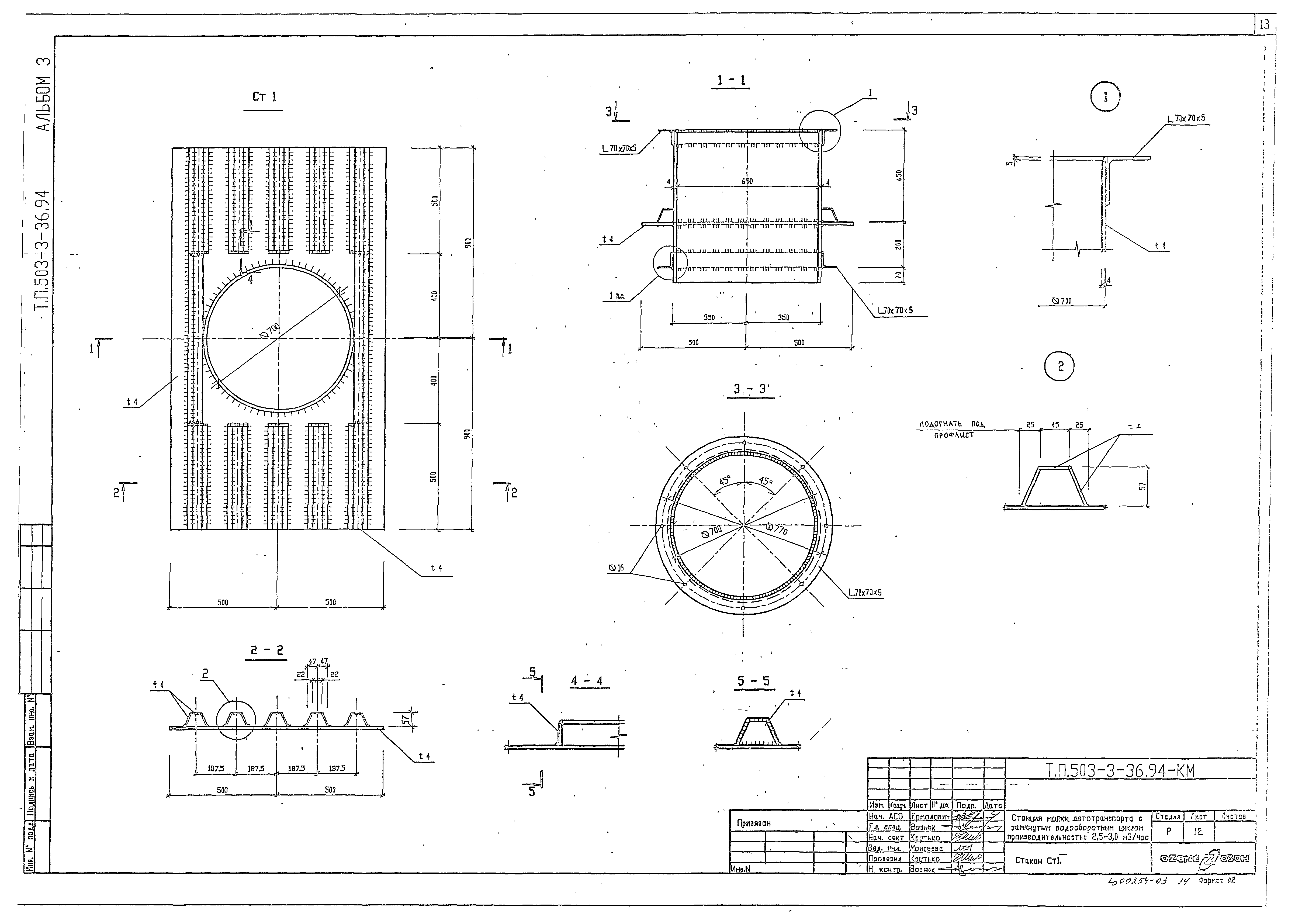 Типовой проект 503-3-36.94