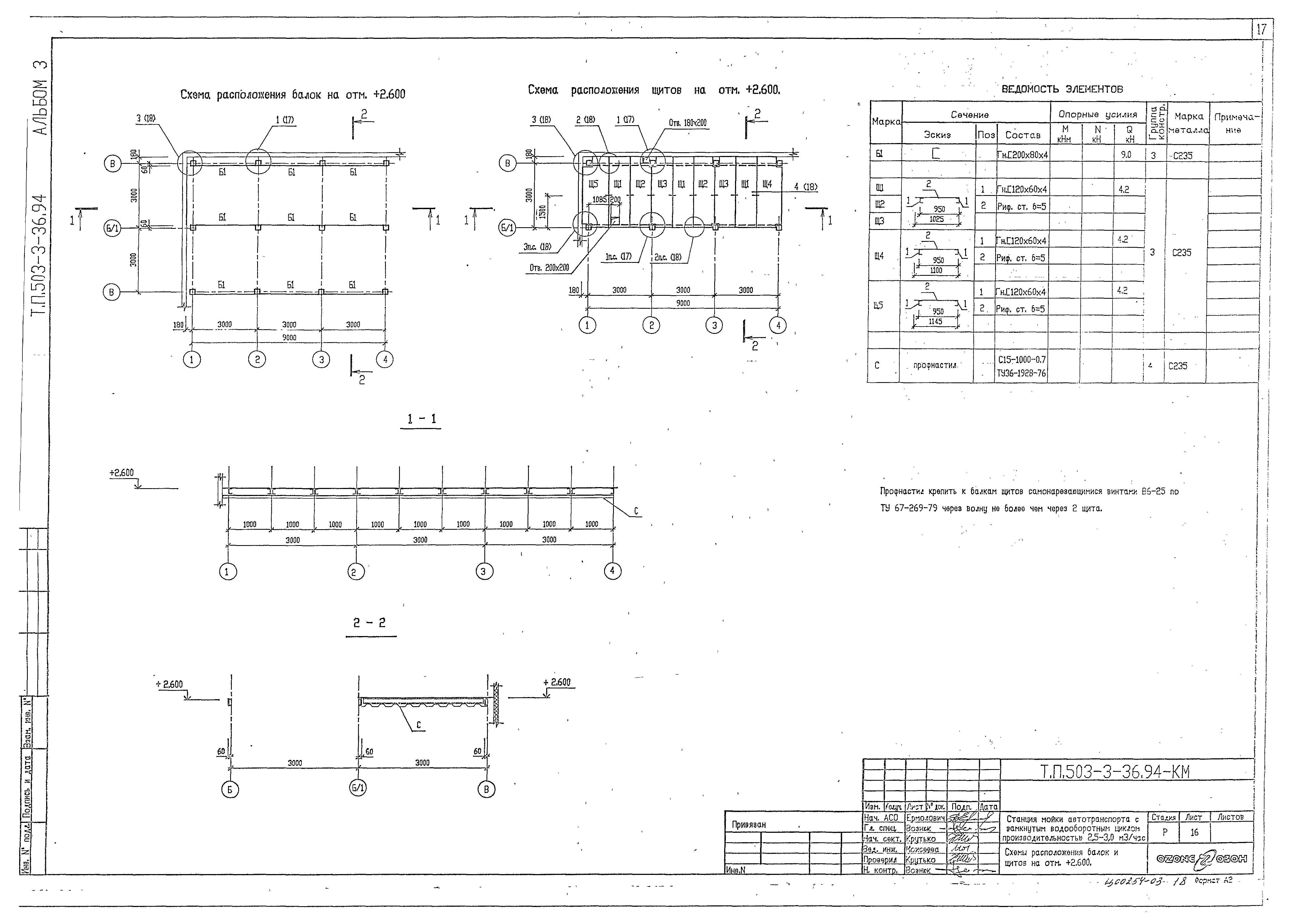 Типовой проект 503-3-36.94