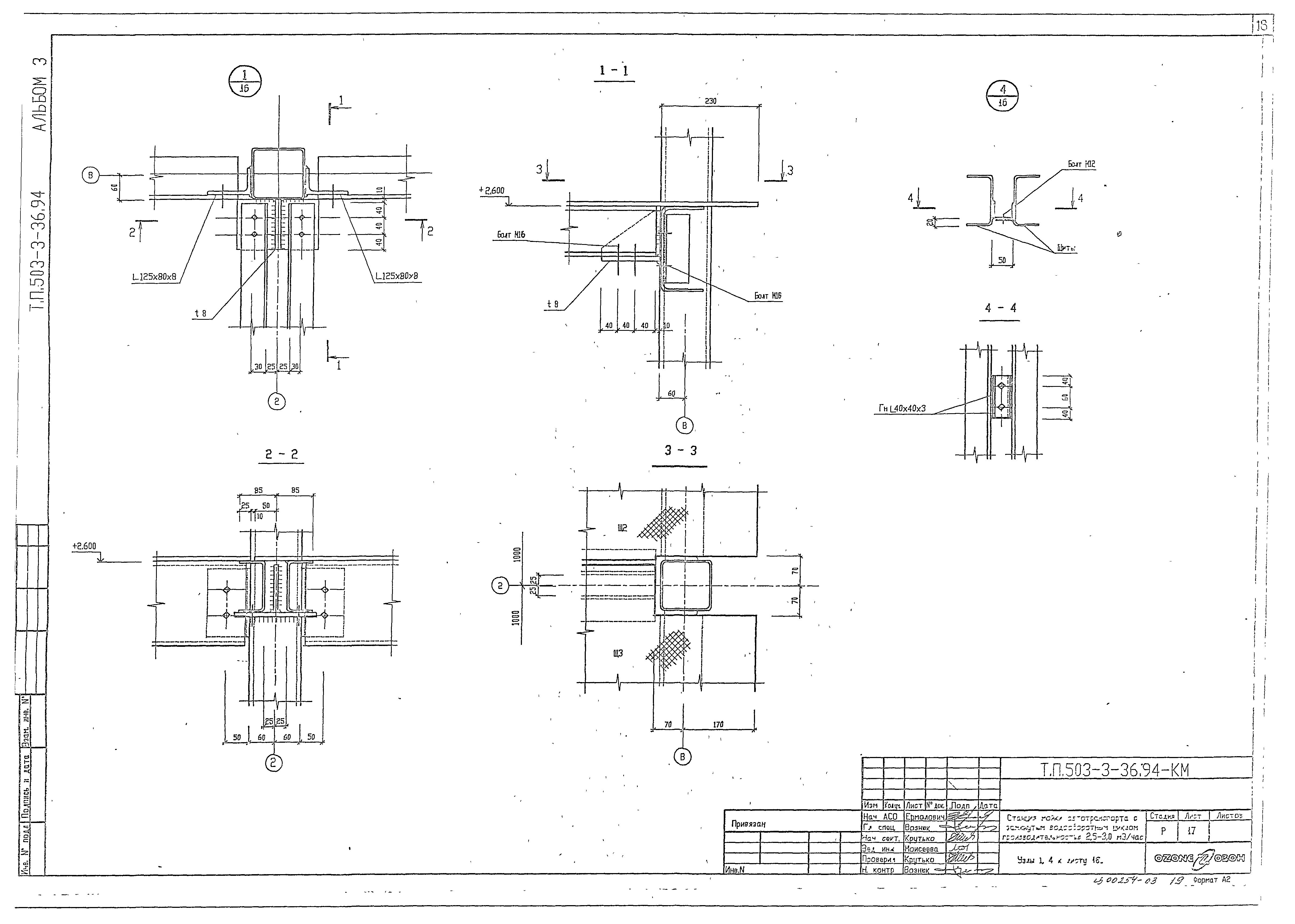 Типовой проект 503-3-36.94