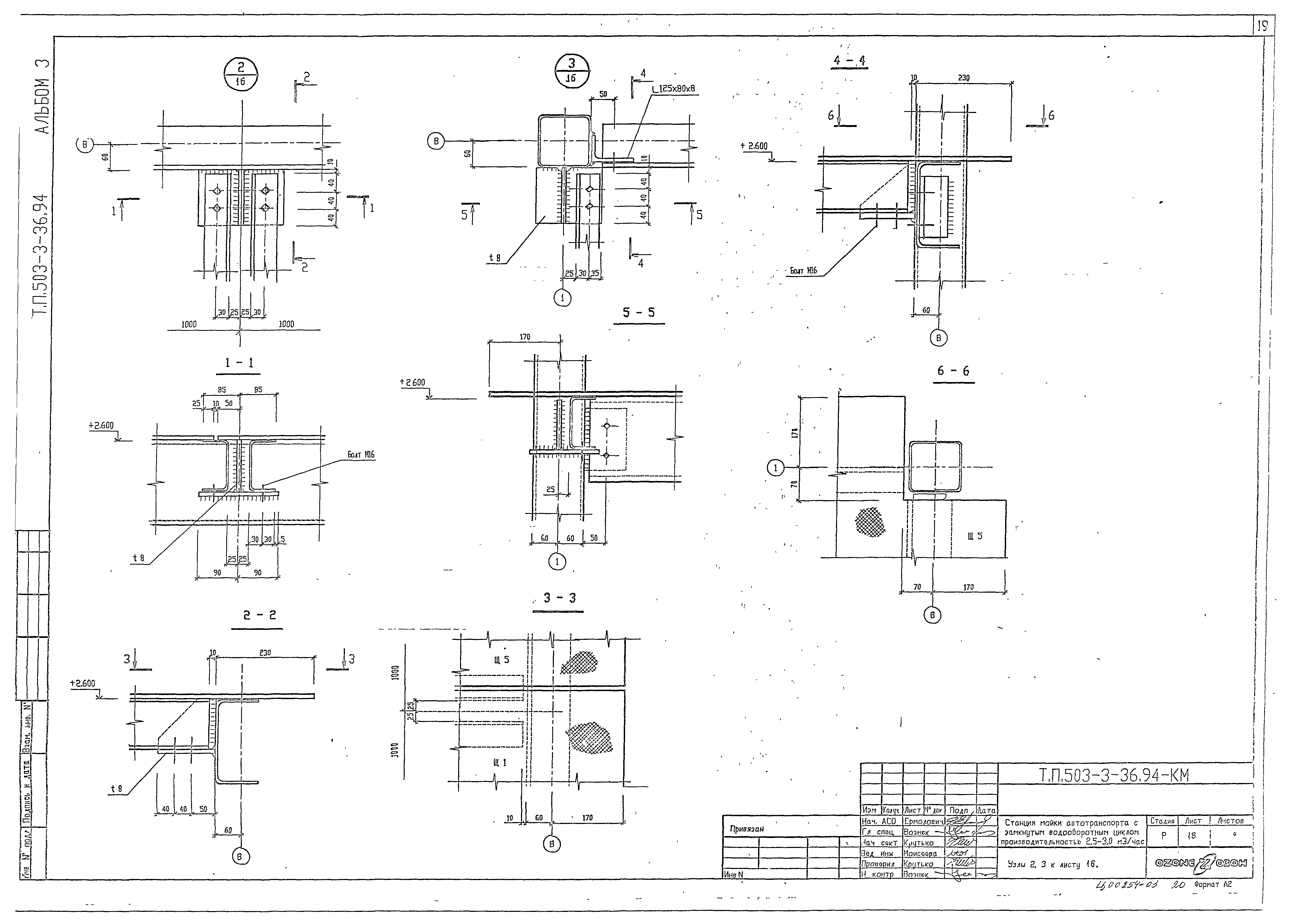 Типовой проект 503-3-36.94