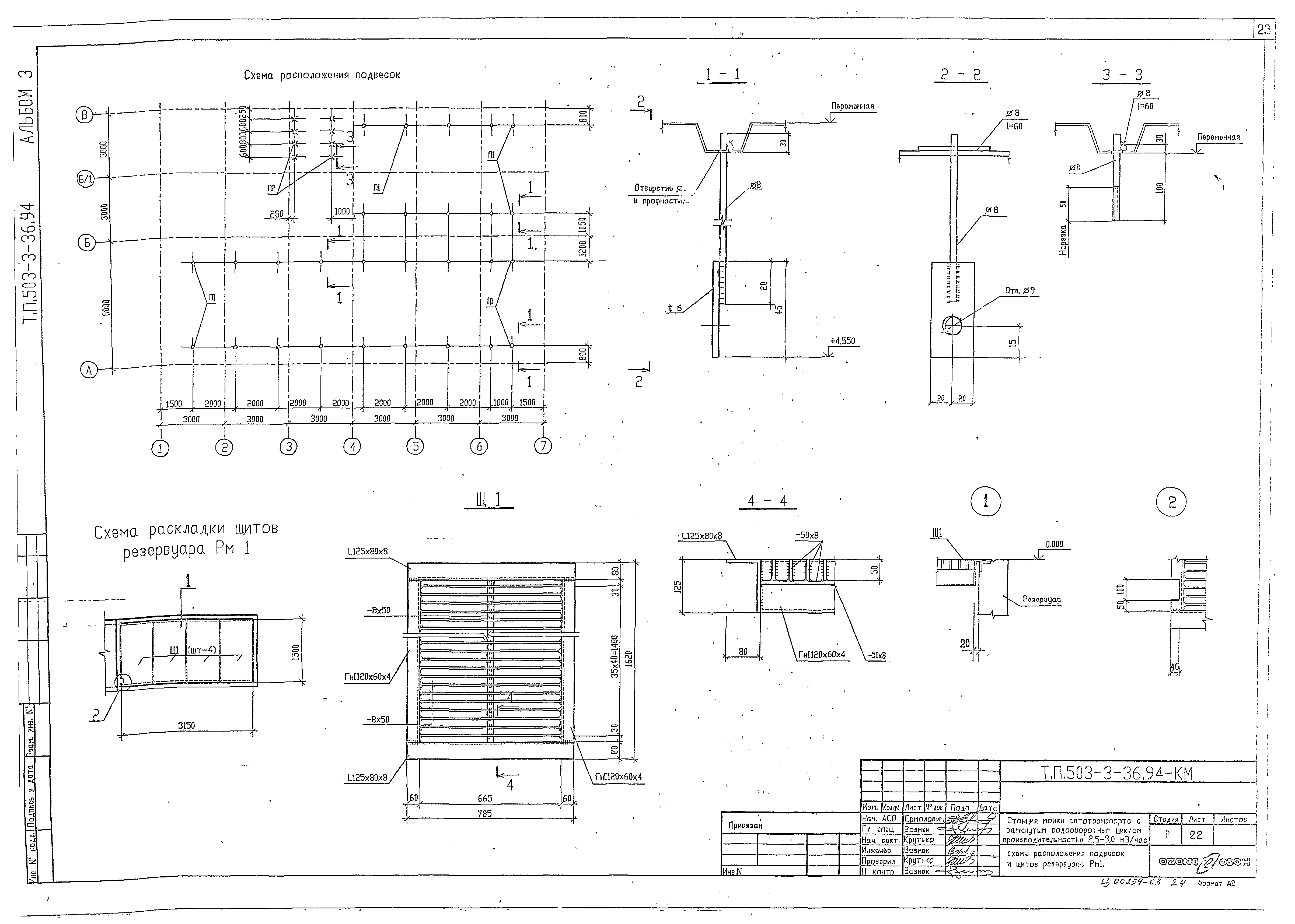 Типовой проект 503-3-36.94