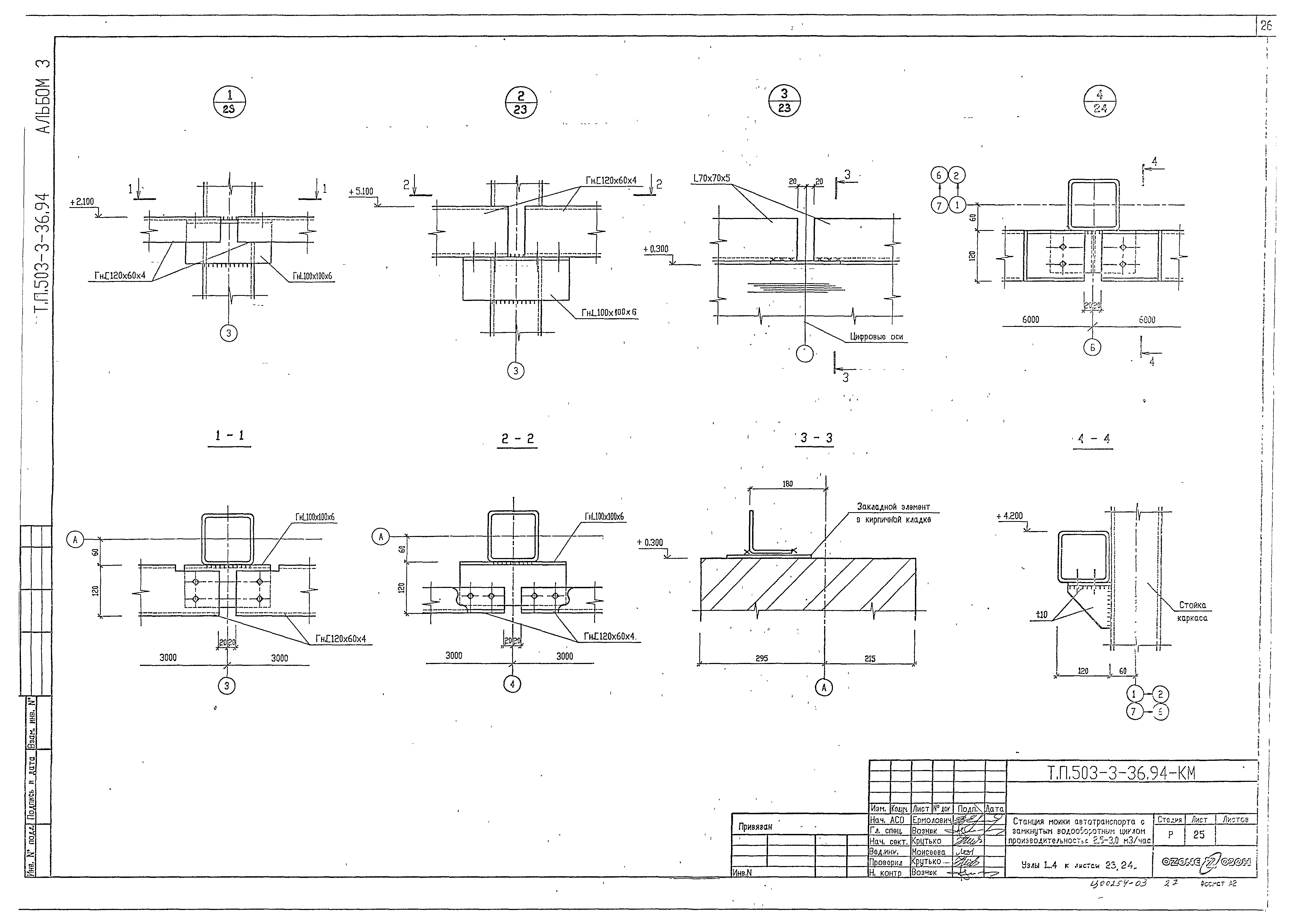 Типовой проект 503-3-36.94
