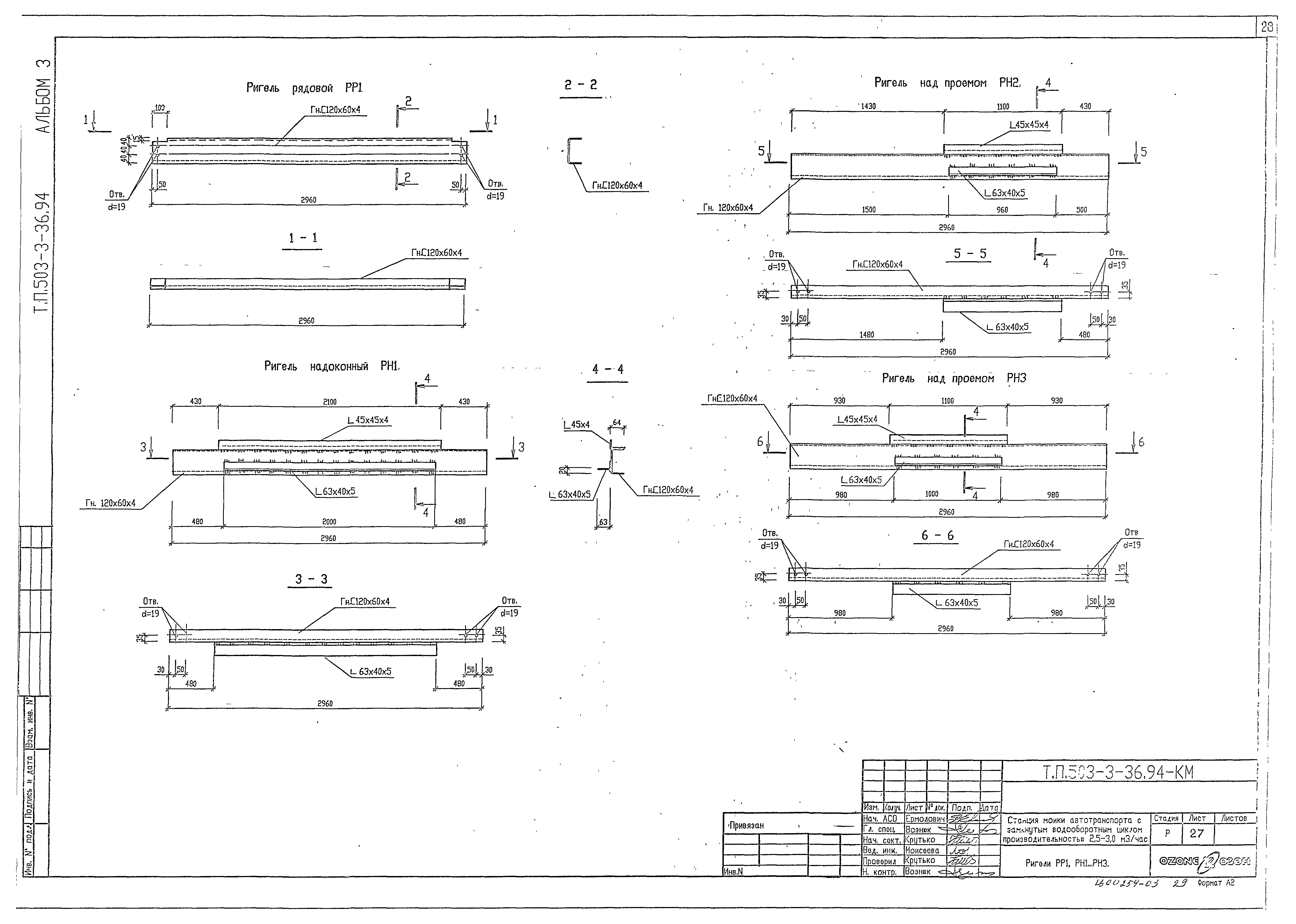 Типовой проект 503-3-36.94