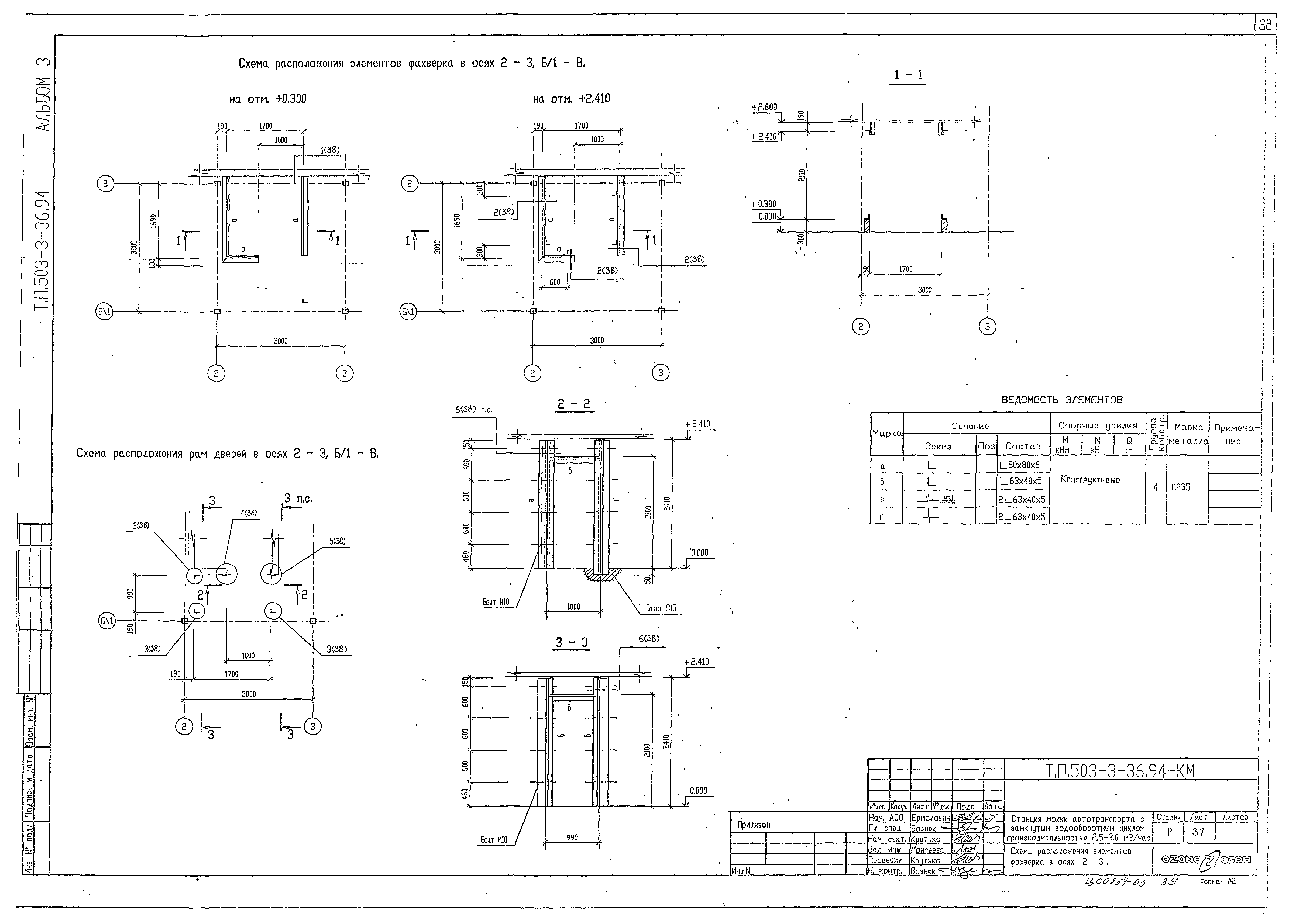 Типовой проект 503-3-36.94