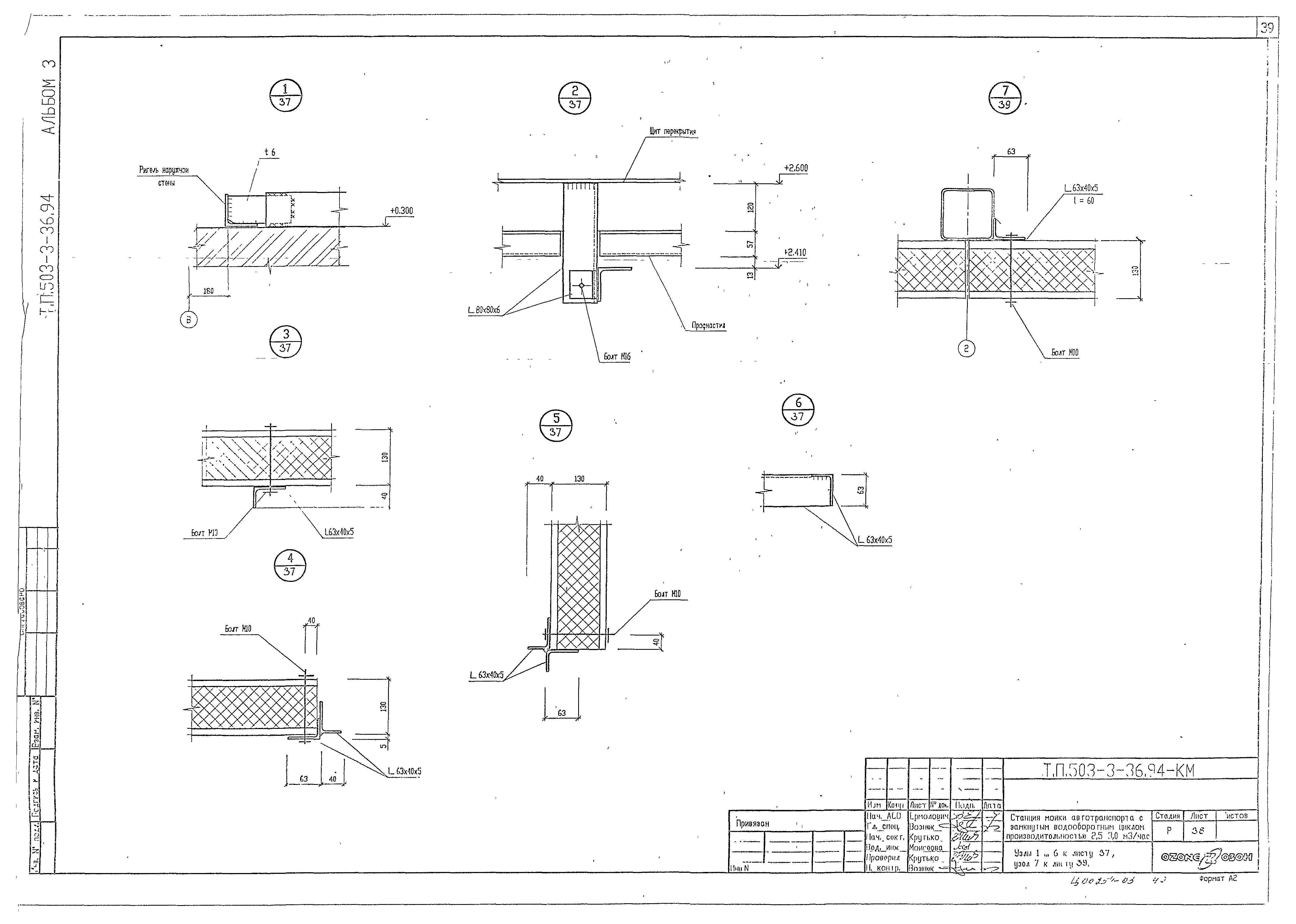 Типовой проект 503-3-36.94