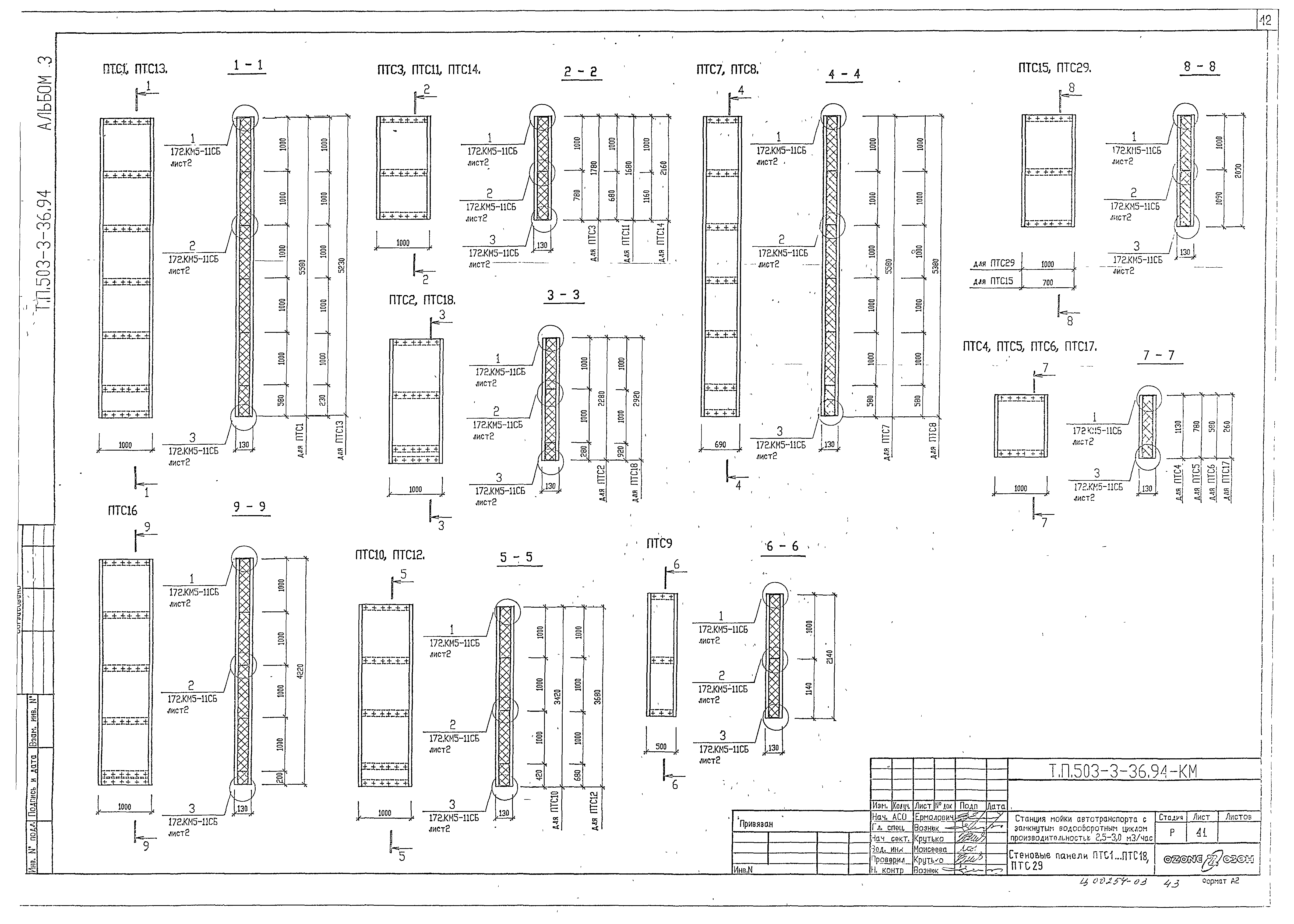 Типовой проект 503-3-36.94