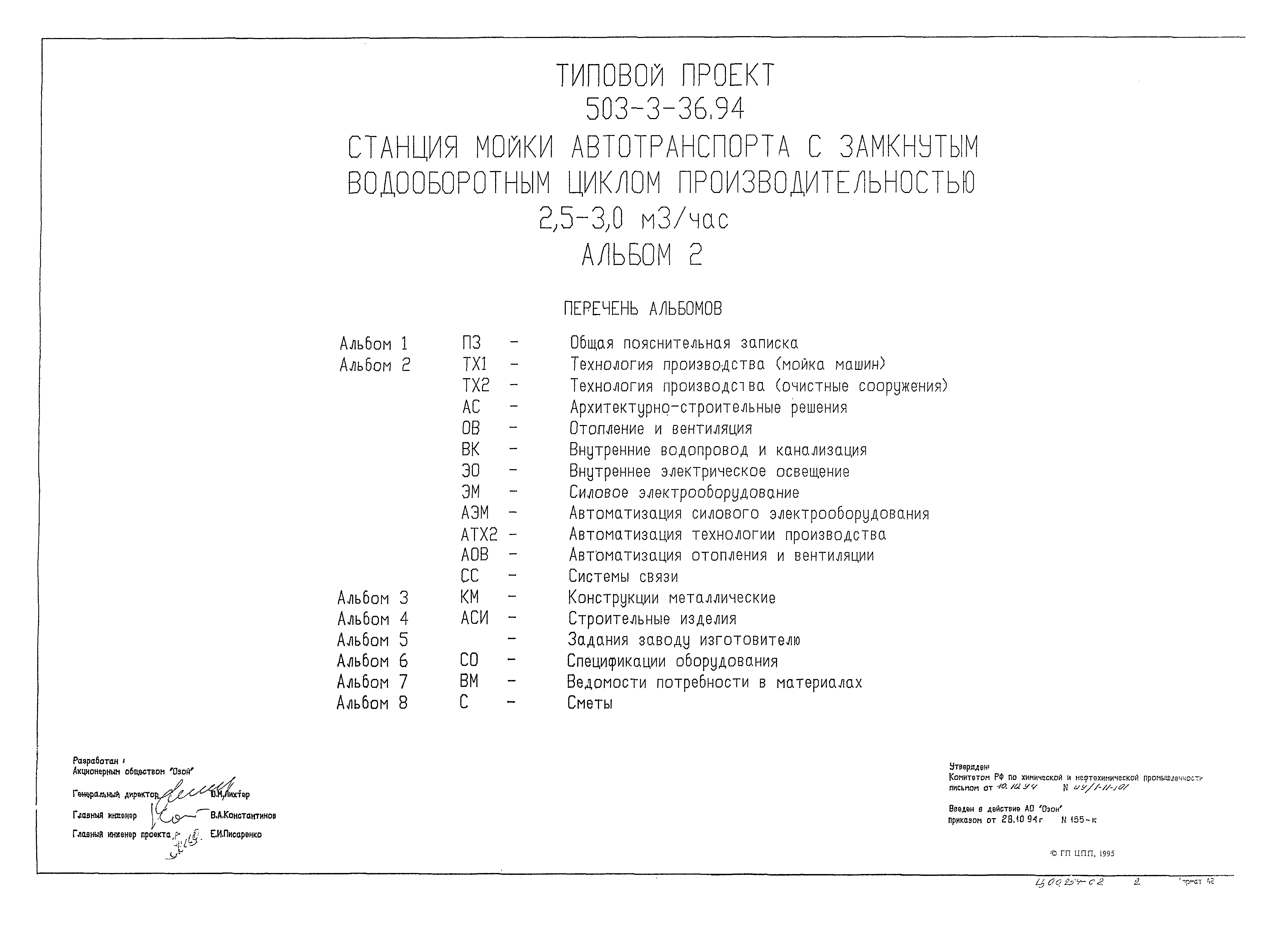 Типовой проект 503-3-36.94